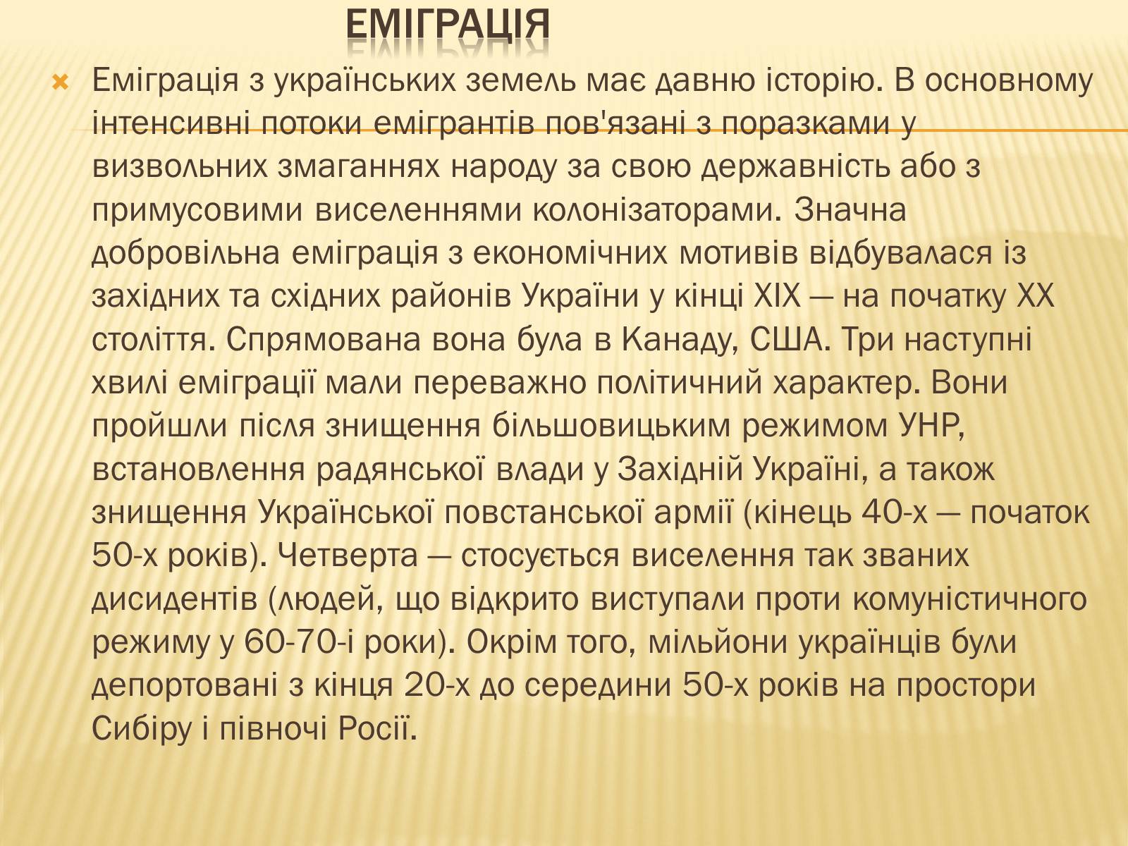 Презентація на тему «Місце України в інтеграційних процесах Європи та світу» - Слайд #7 Презентація на тему «Місце України в інтеграційних процесах Європи та світу» - Слайд #7