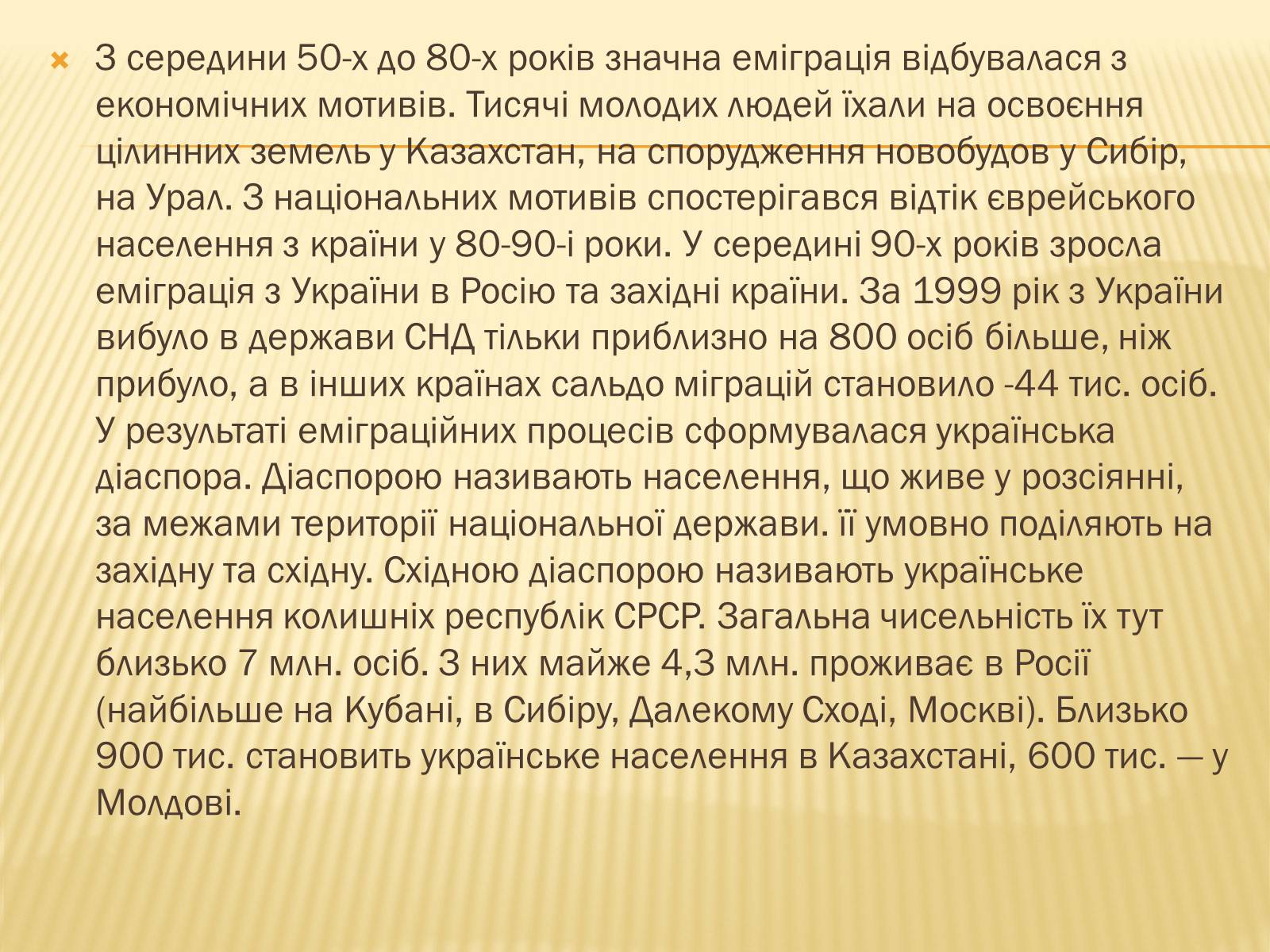 Презентація на тему «Місце України в інтеграційних процесах Європи та світу» - Слайд #8 Презентація на тему «Місце України в інтеграційних процесах Європи та світу» - Слайд #8