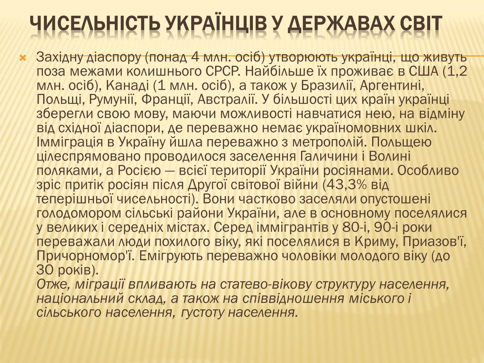 Презентація на тему «Місце України в інтеграційних процесах Європи та світу» - Слайд #9 Презентація на тему «Місце України в інтеграційних процесах Європи та світу» - Слайд #9