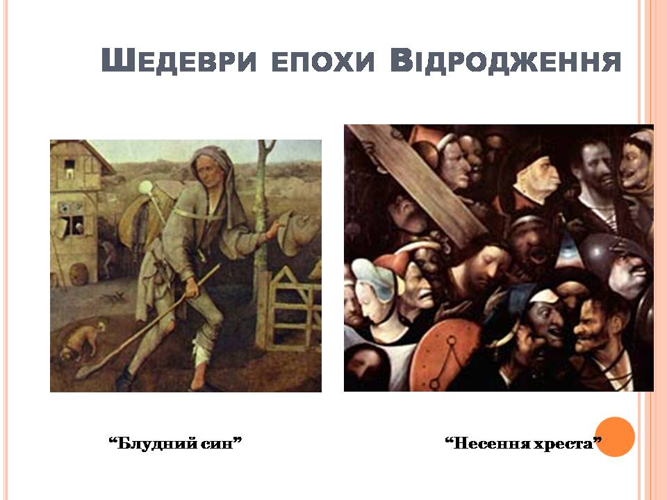 Презентація на тему «Культура епохи Відродження» (варіант 2) - Слайд #10 Презентація на тему «Культура епохи Відродження» (варіант 2) - Слайд #10