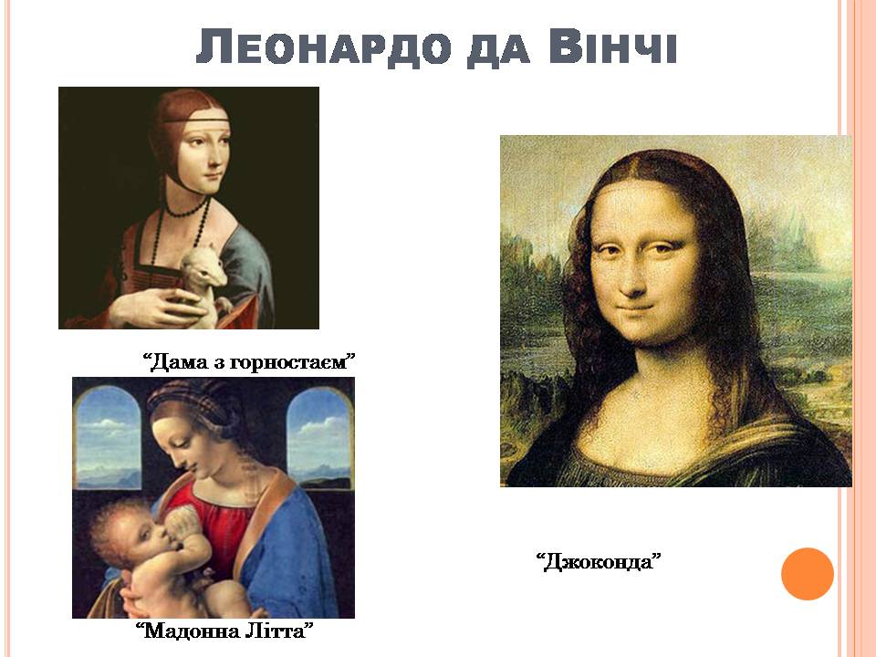 Презентація на тему «Культура епохи Відродження» (варіант 2) - Слайд #12 Презентація на тему «Культура епохи Відродження» (варіант 2) - Слайд #12