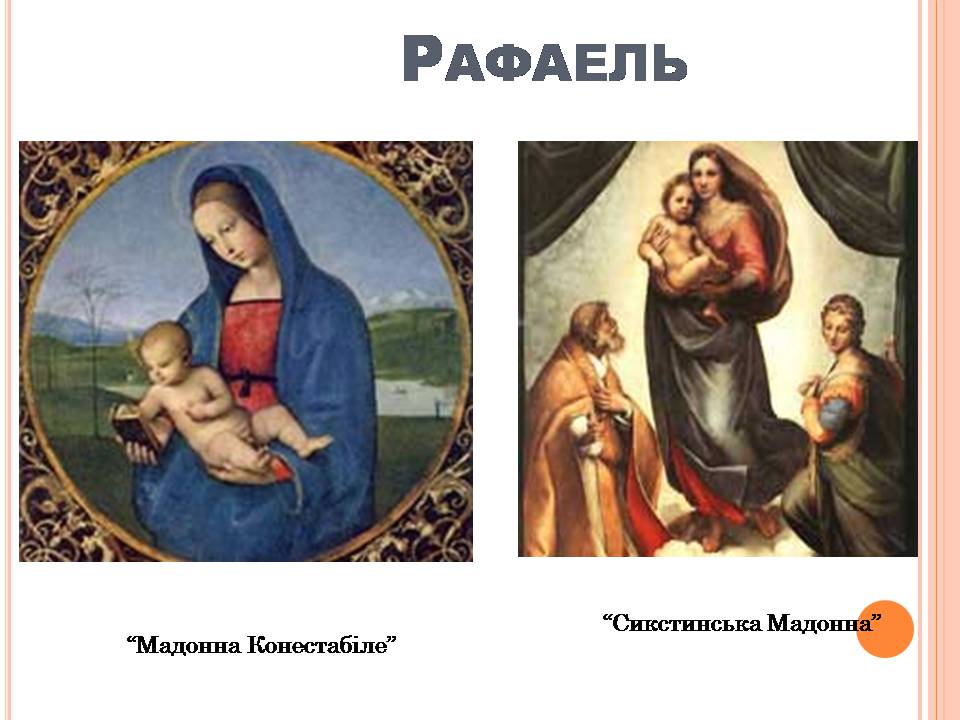 Презентація на тему «Культура епохи Відродження» (варіант 2) - Слайд #14 Презентація на тему «Культура епохи Відродження» (варіант 2) - Слайд #14