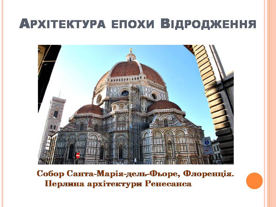Презентація на тему «Культура епохи Відродження» (варіант 2) - Слайд #15 Презентація на тему «Культура епохи Відродження» (варіант 2) - Слайд #15