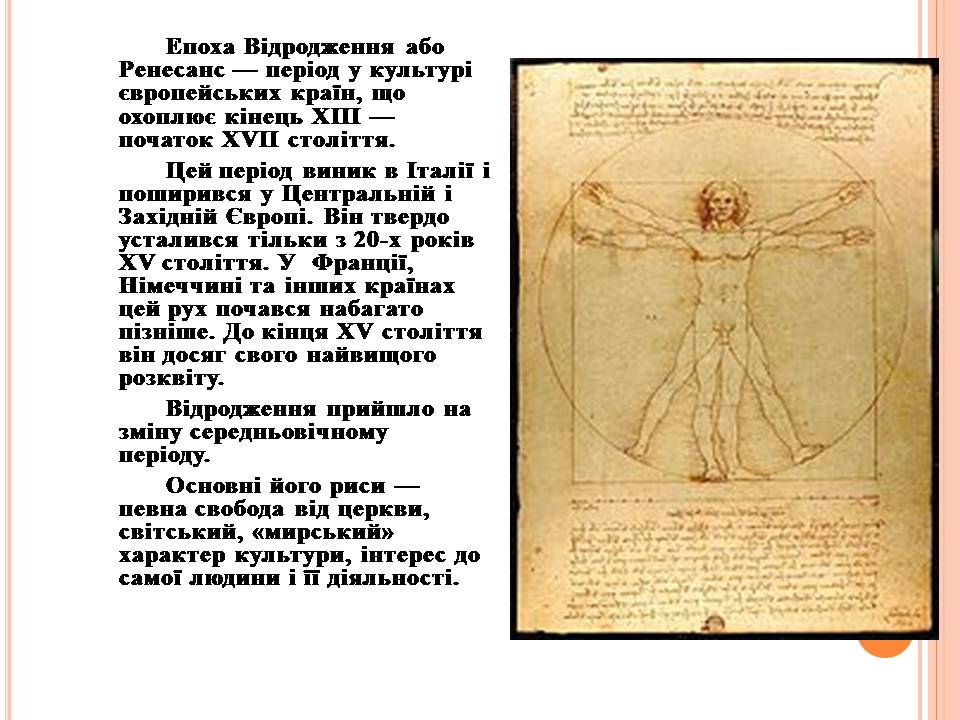Презентація на тему «Культура епохи Відродження» (варіант 2) - Слайд #2 Презентація на тему «Культура епохи Відродження» (варіант 2) - Слайд #2