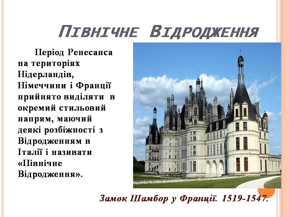 Презентація на тему «Культура епохи Відродження» (варіант 2) - Слайд #5 Презентація на тему «Культура епохи Відродження» (варіант 2) - Слайд #5
