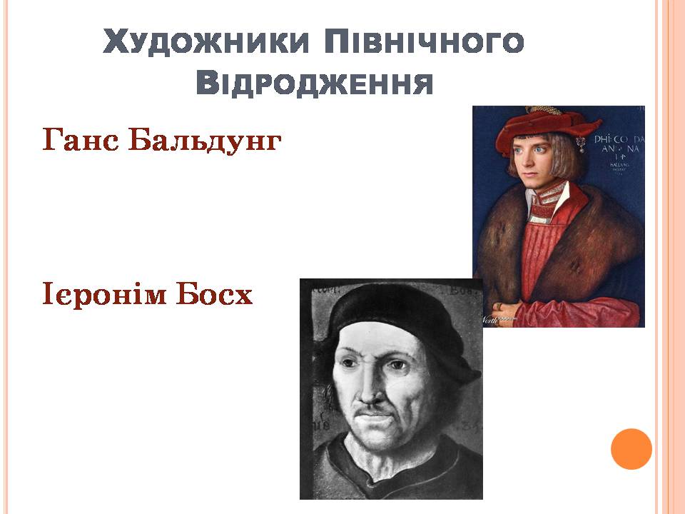 Презентація на тему «Культура епохи Відродження» (варіант 2) - Слайд #6 Презентація на тему «Культура епохи Відродження» (варіант 2) - Слайд #6