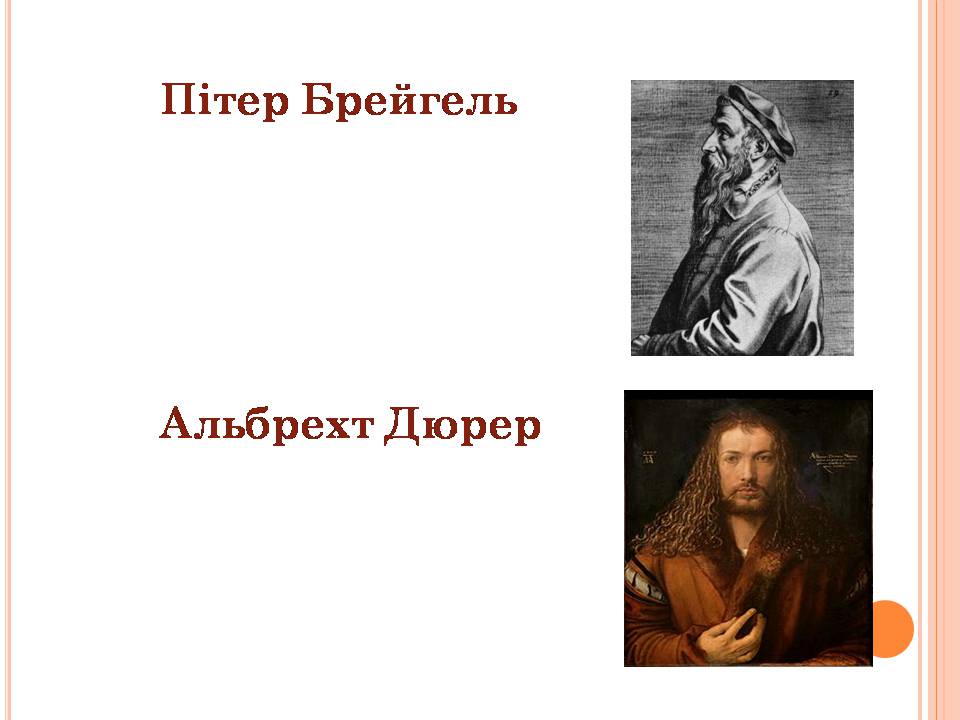 Презентація на тему «Культура епохи Відродження» (варіант 2) - Слайд #7 Презентація на тему «Культура епохи Відродження» (варіант 2) - Слайд #7