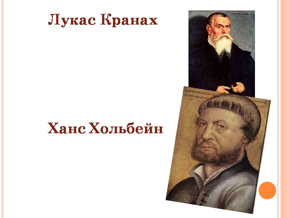 Презентація на тему «Культура епохи Відродження» (варіант 2) - Слайд #8 Презентація на тему «Культура епохи Відродження» (варіант 2) - Слайд #8