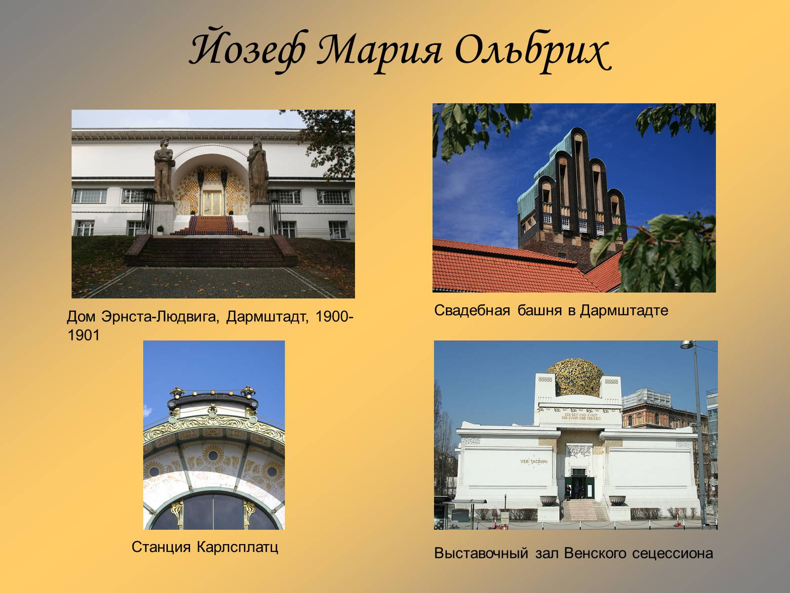 Презентація на тему «Архитектура XX века» - Слайд #11 Презентація на тему «Архитектура XX века» - Слайд #11
