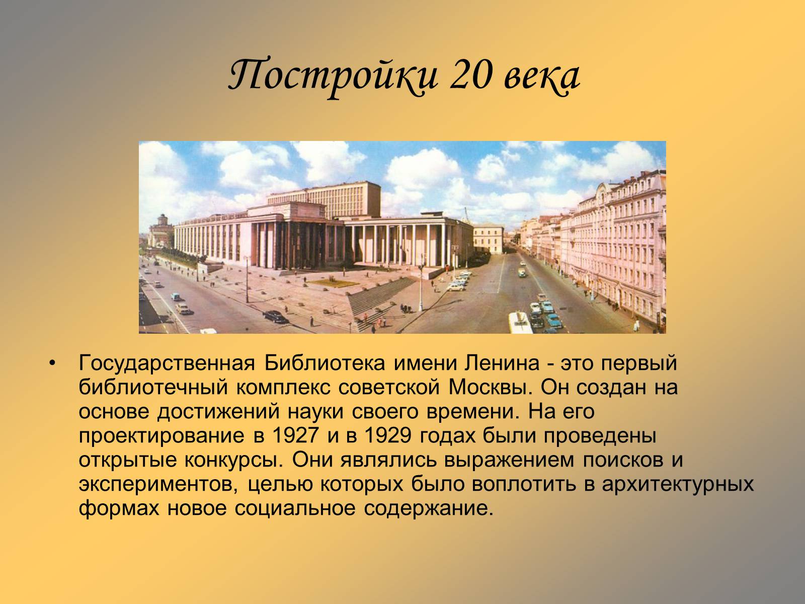 Презентація на тему «Архитектура XX века» - Слайд #3 Презентація на тему «Архитектура XX века» - Слайд #3