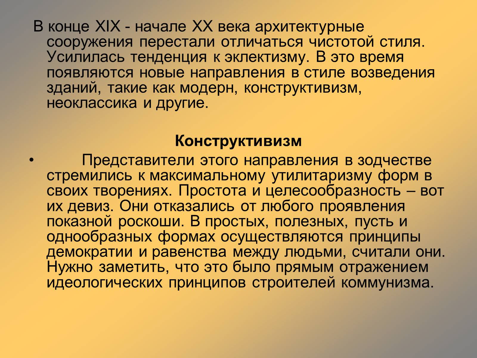 Презентація на тему «Архитектура XX века» - Слайд #4 Презентація на тему «Архитектура XX века» - Слайд #4