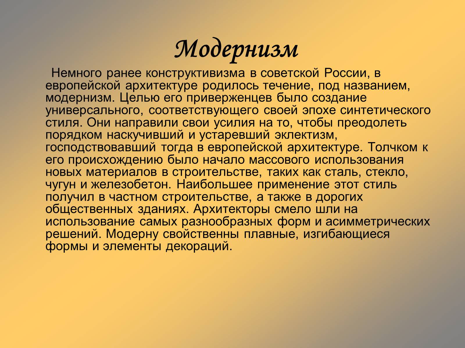 Презентація на тему «Архитектура XX века» - Слайд #6 Презентація на тему «Архитектура XX века» - Слайд #6