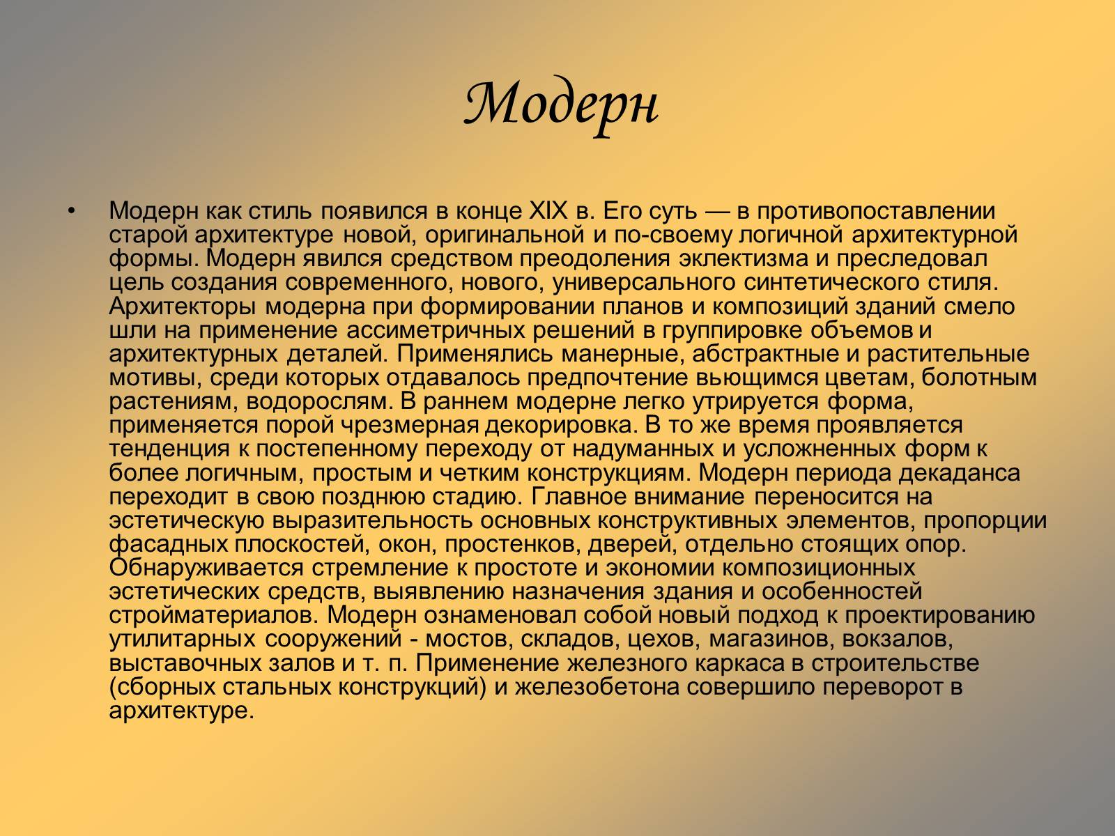 Презентація на тему «Архитектура XX века» - Слайд #7 Презентація на тему «Архитектура XX века» - Слайд #7