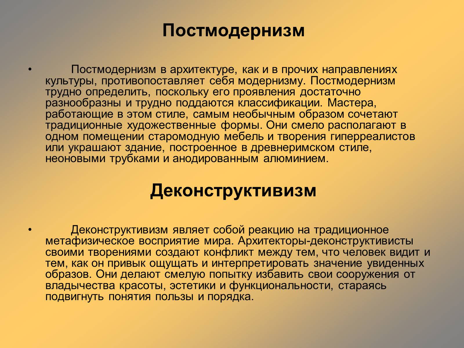 Презентація на тему «Архитектура XX века» - Слайд #8 Презентація на тему «Архитектура XX века» - Слайд #8