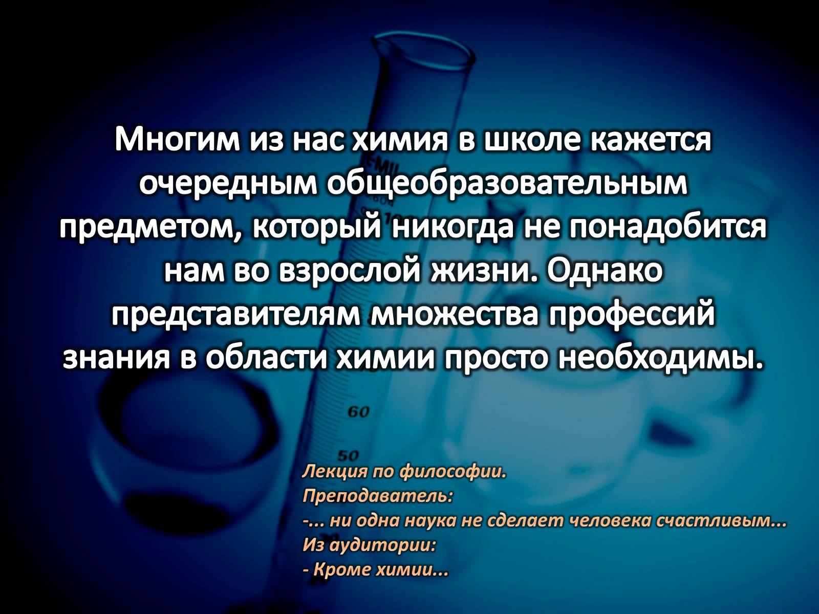 Презентація на тему «Профессии, связанные с химией» - Слайд #2 Презентація на тему «Профессии, связанные с химией» - Слайд #2