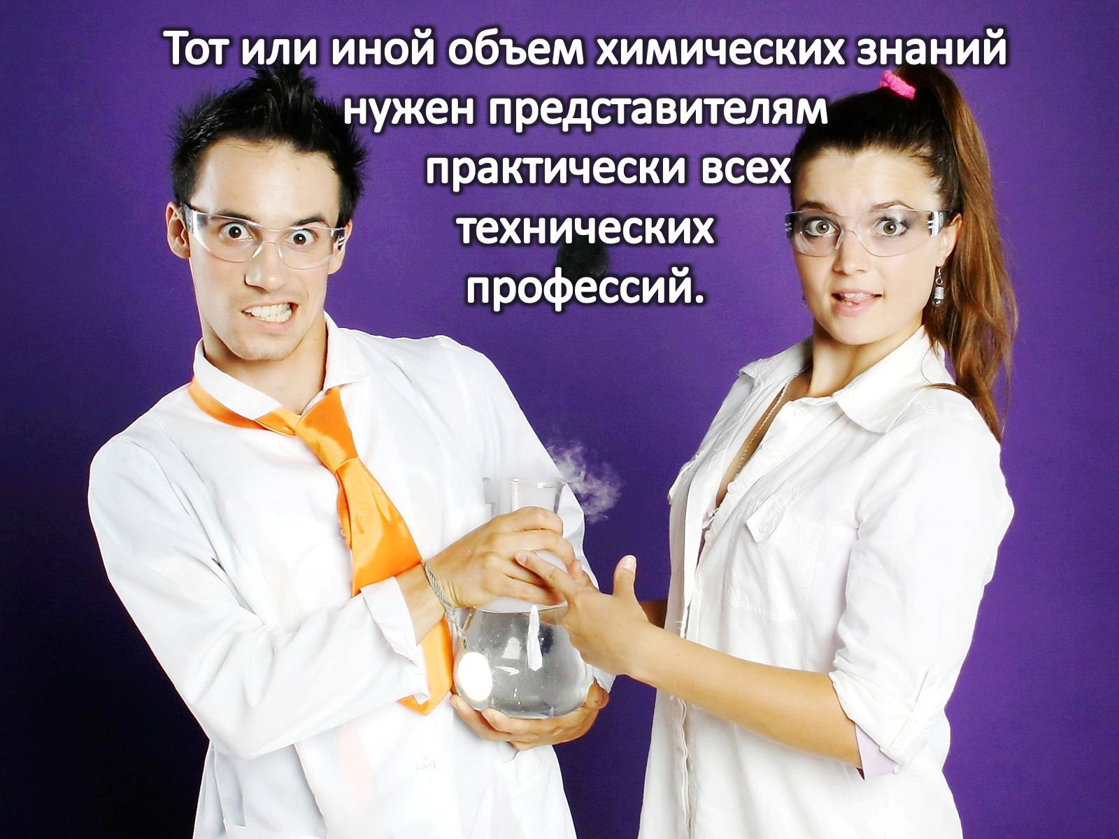 Презентація на тему «Профессии, связанные с химией» - Слайд #4 Презентація на тему «Профессии, связанные с химией» - Слайд #4