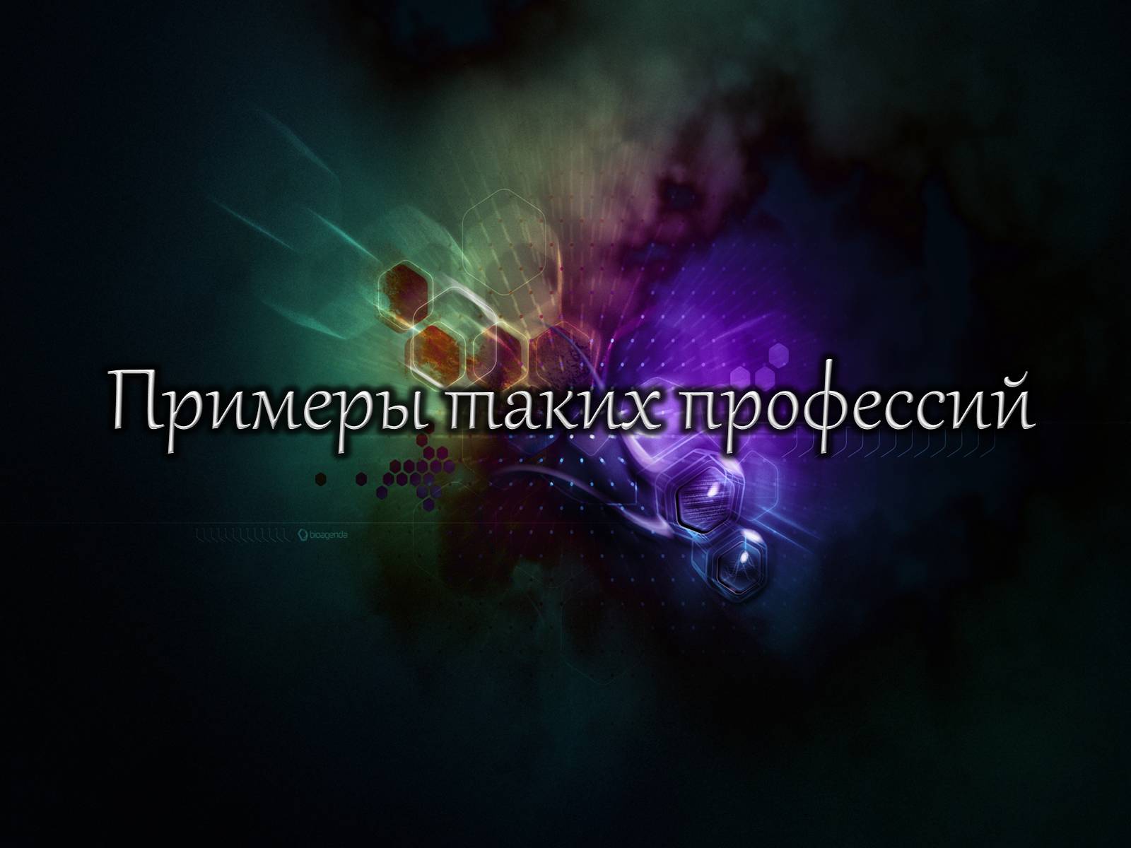 Презентація на тему «Профессии, связанные с химией» - Слайд #5 Презентація на тему «Профессии, связанные с химией» - Слайд #5