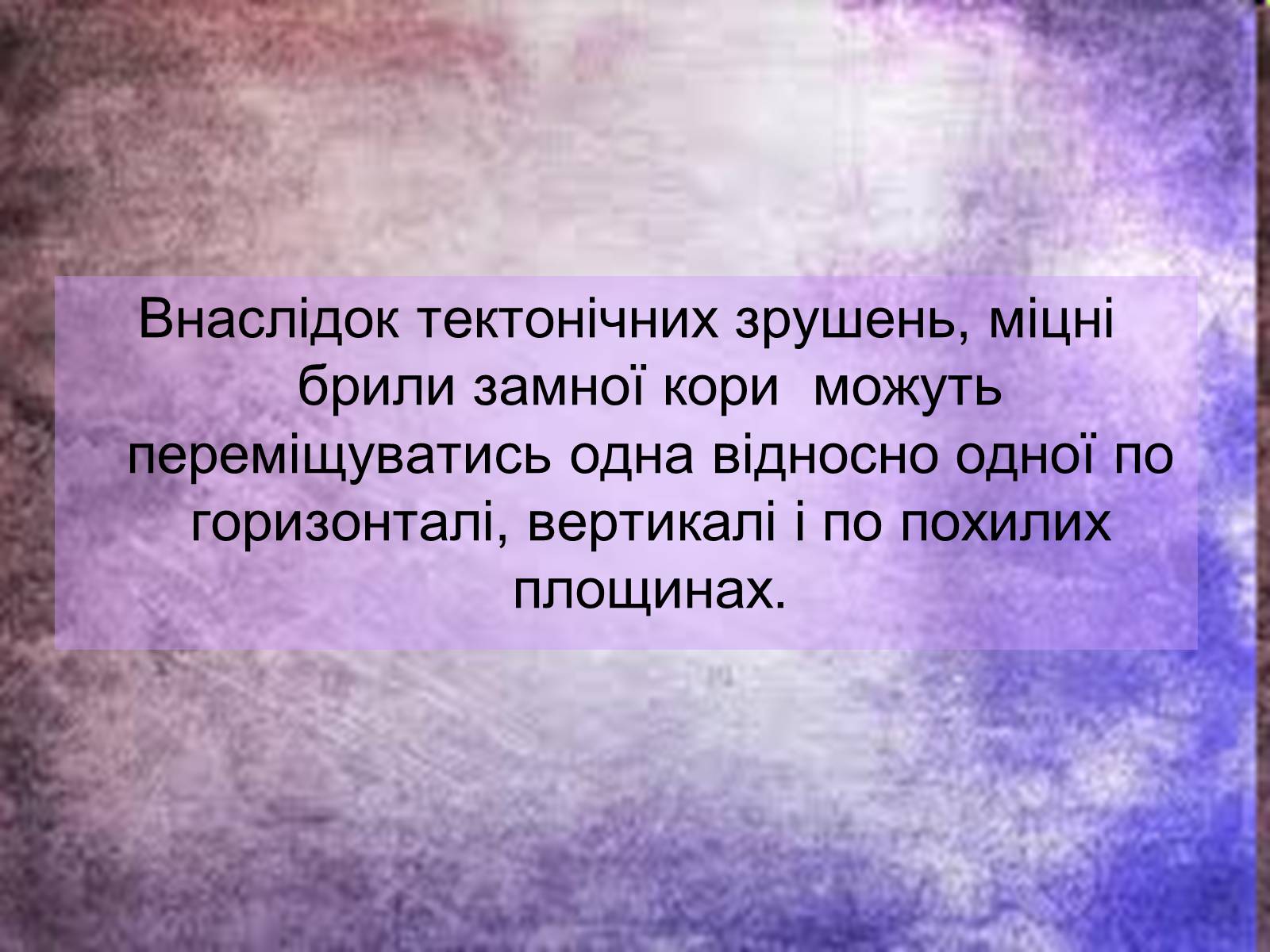 Презентація на тему «Ендогенні процеси» - Слайд #7 Презентація на тему «Ендогенні процеси» - Слайд #7