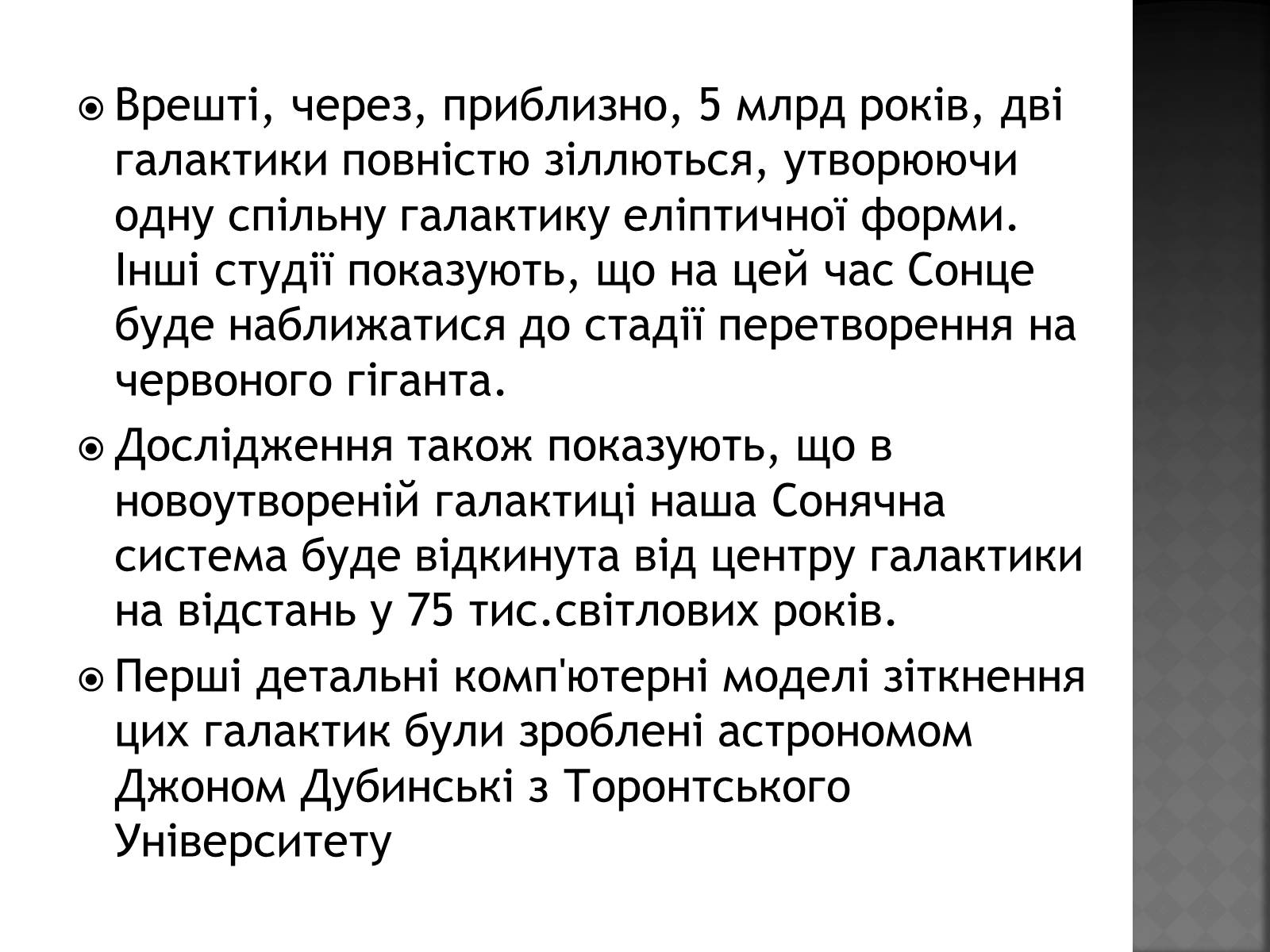 Презентація на тему «Чумацький Шлях» (варіант 1) - Слайд #10 Презентація на тему «Чумацький Шлях» (варіант 1) - Слайд #10
