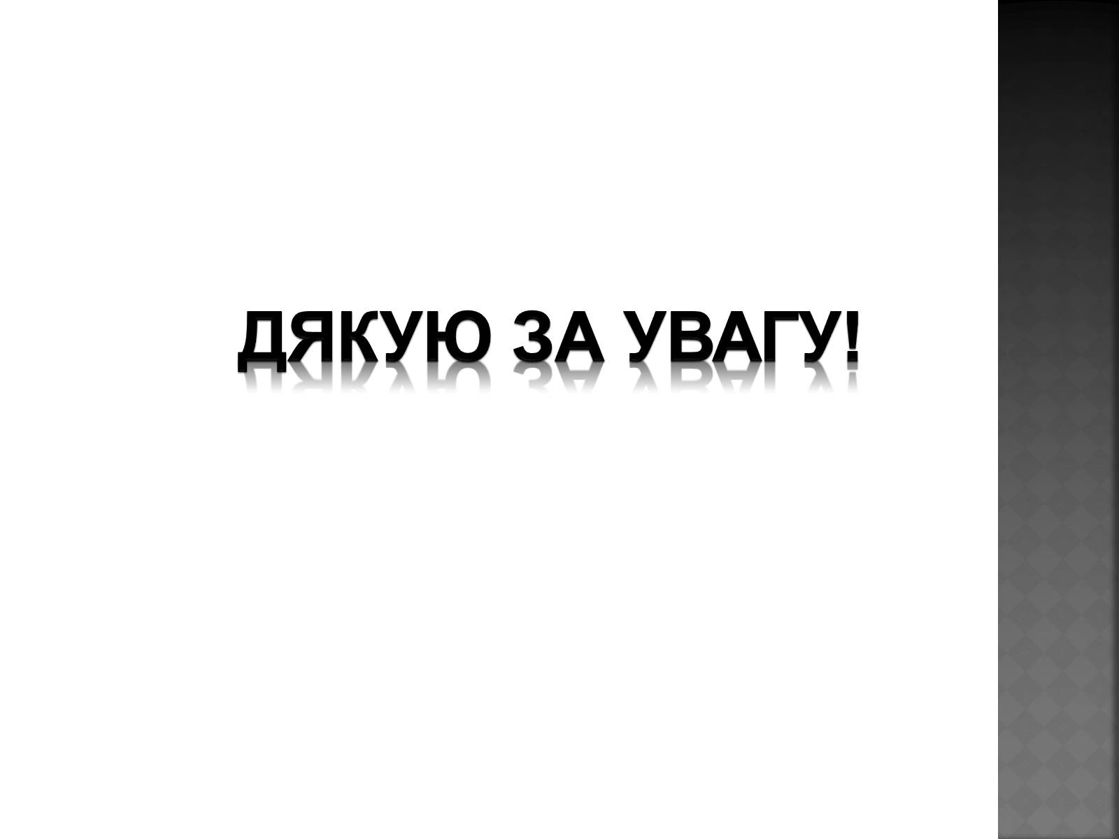 Презентація на тему «Чумацький Шлях» (варіант 1) - Слайд #14 Презентація на тему «Чумацький Шлях» (варіант 1) - Слайд #14