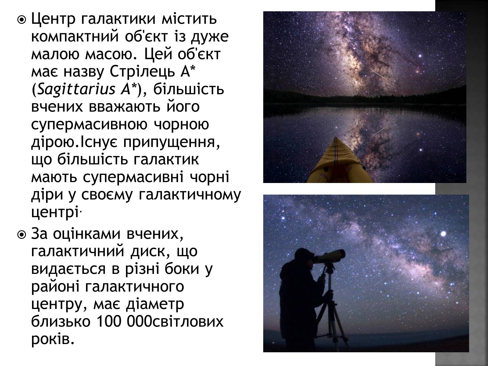 Презентація на тему «Чумацький Шлях» (варіант 1) - Слайд #8 Презентація на тему «Чумацький Шлях» (варіант 1) - Слайд #8