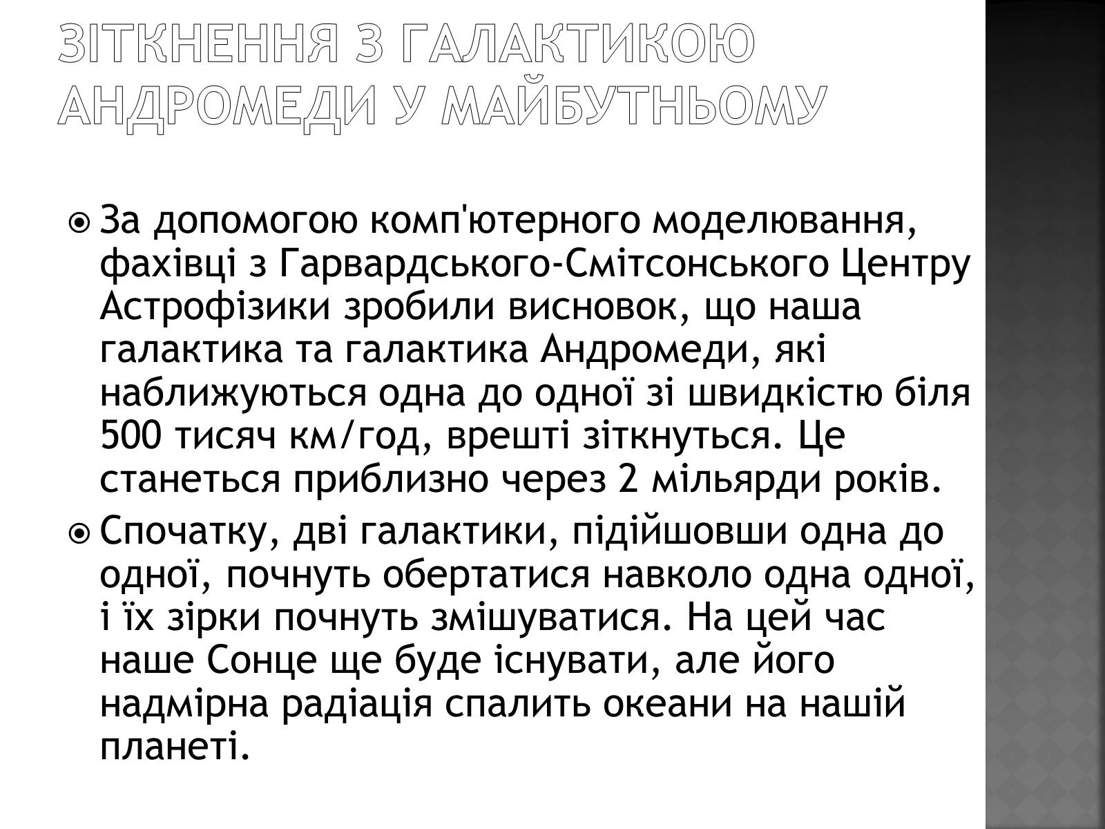 Презентація на тему «Чумацький Шлях» (варіант 1) - Слайд #9 Презентація на тему «Чумацький Шлях» (варіант 1) - Слайд #9