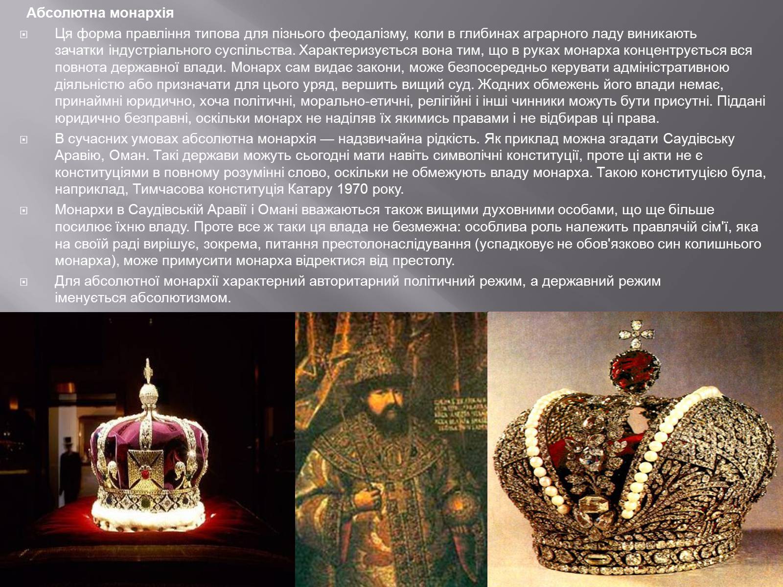 Презентація на тему «Монархія» - Слайд #5 Презентація на тему «Монархія» - Слайд #5