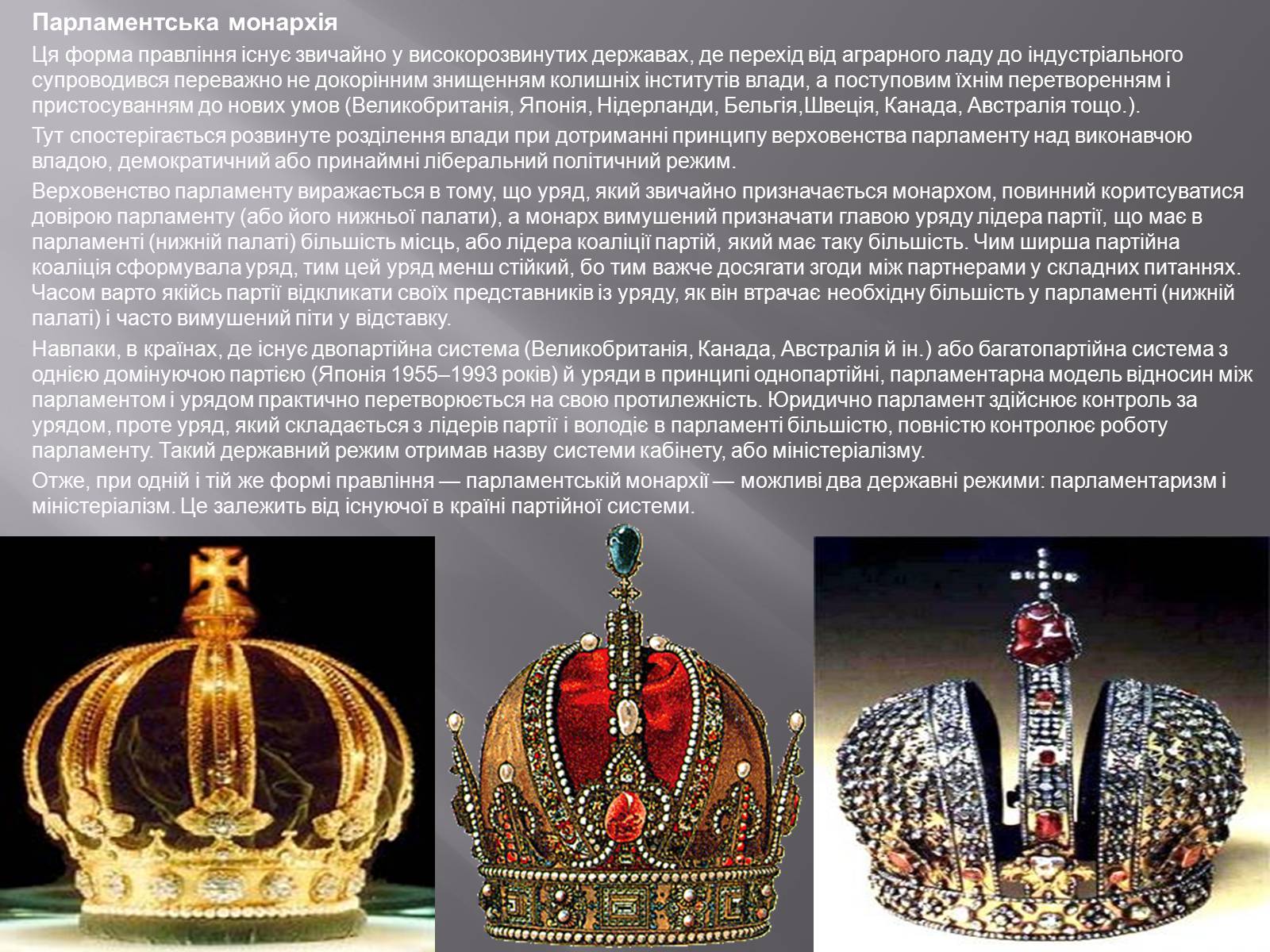 Презентація на тему «Монархія» - Слайд #8 Презентація на тему «Монархія» - Слайд #8
