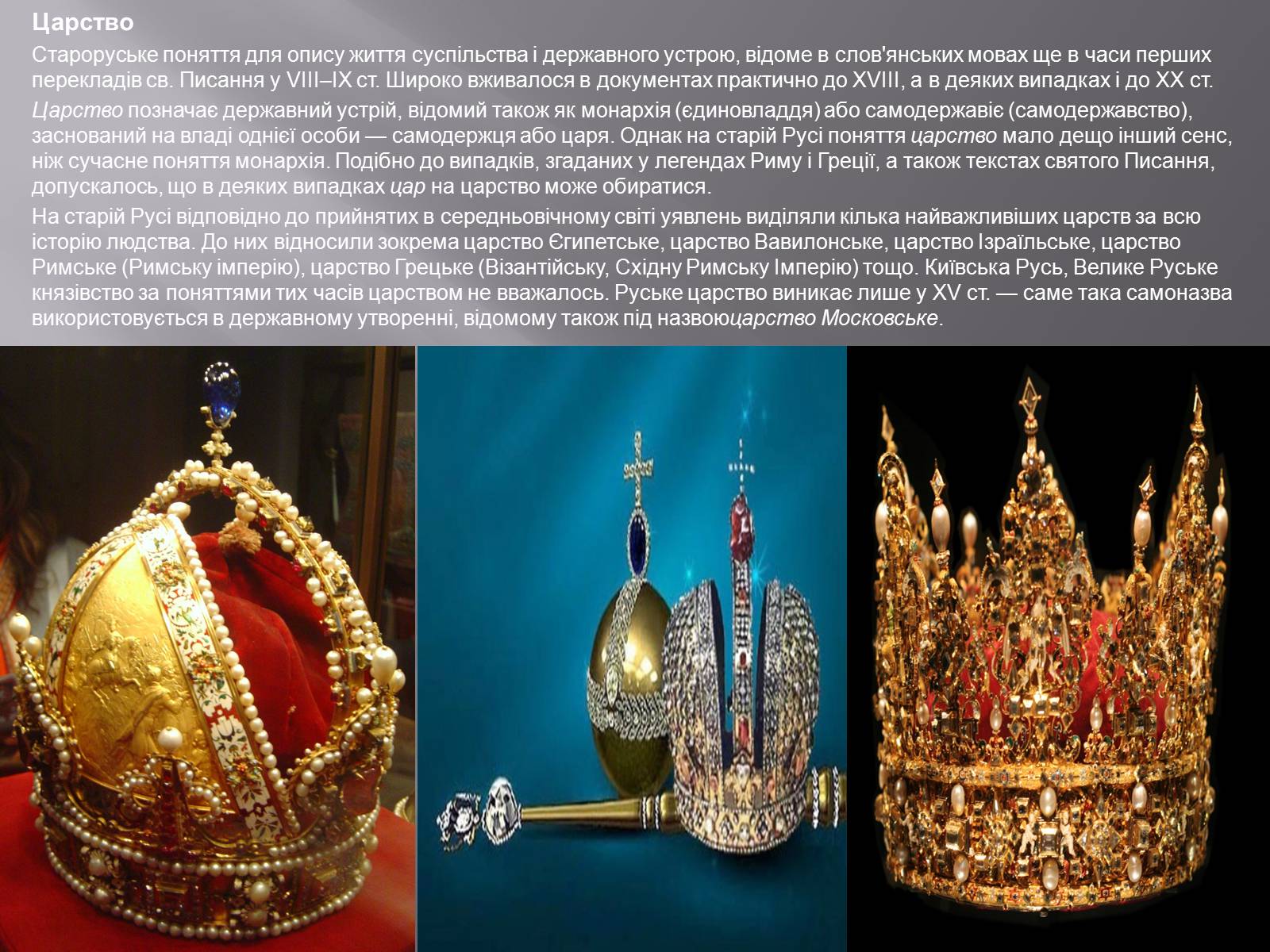 Презентація на тему «Монархія» - Слайд #9 Презентація на тему «Монархія» - Слайд #9