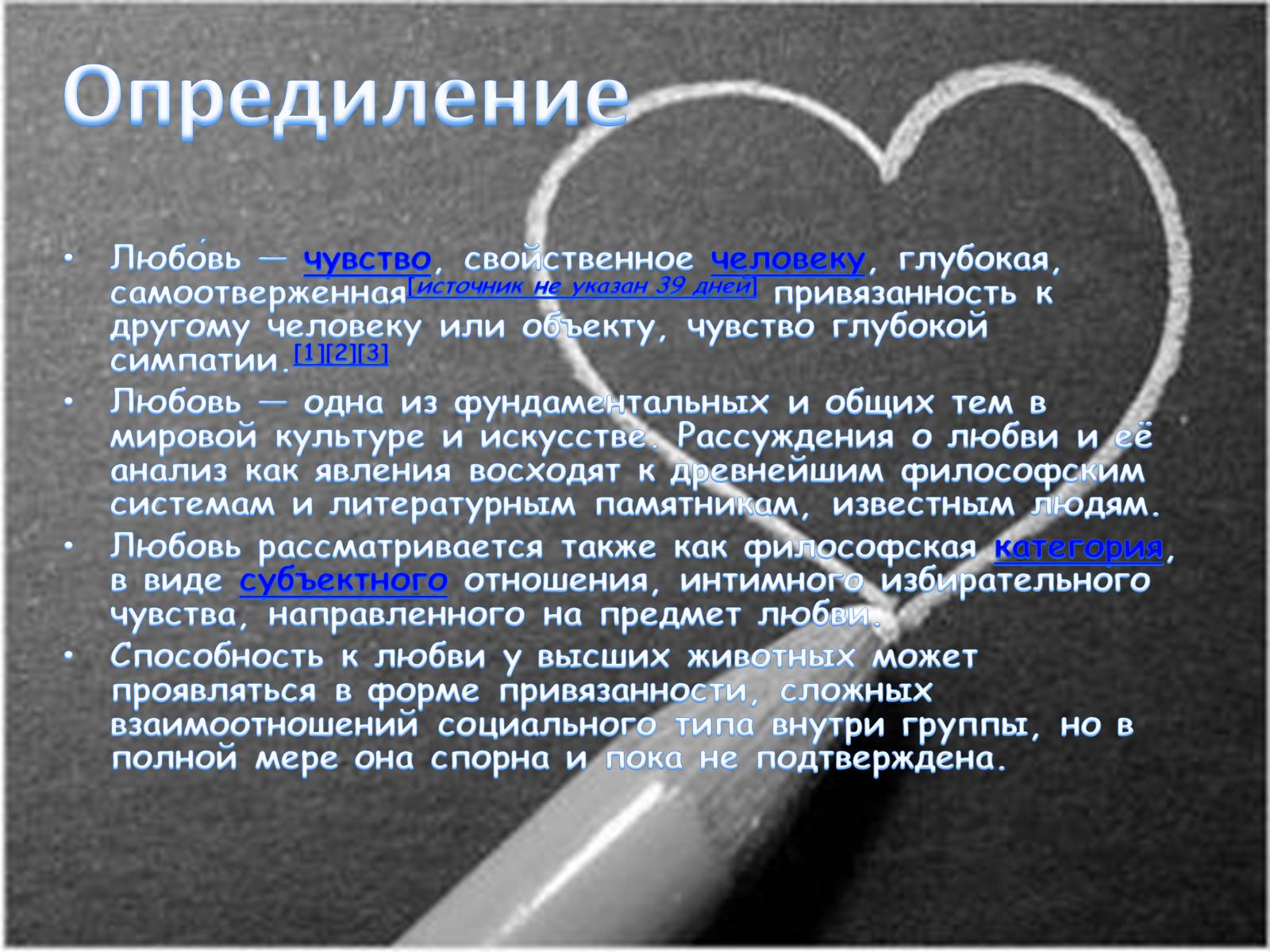 Презентація на тему «Любовь - это…?» - Слайд #2 Презентація на тему «Любовь - это…?» - Слайд #2