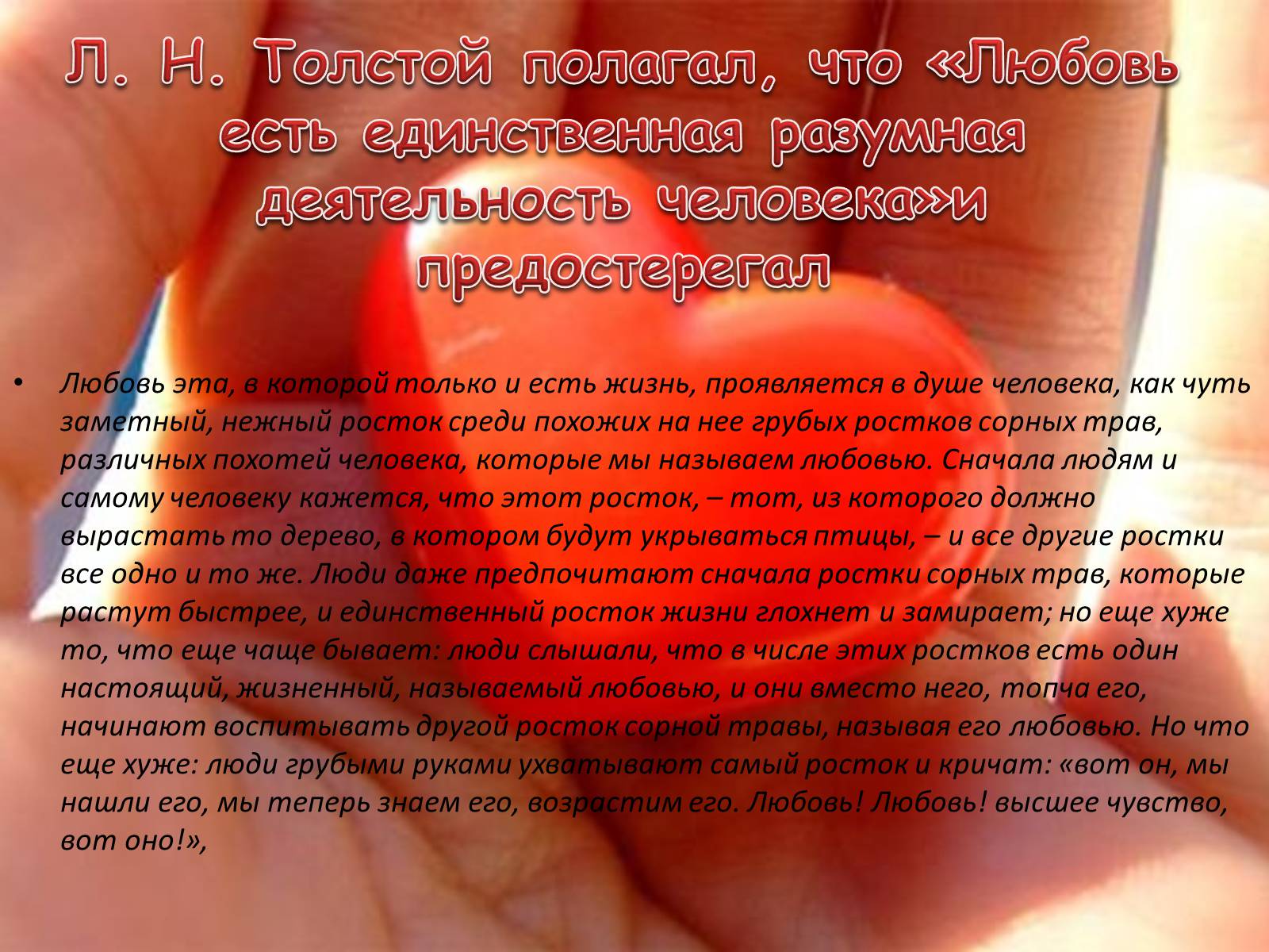 Презентація на тему «Любовь - это…?» - Слайд #4 Презентація на тему «Любовь - это…?» - Слайд #4