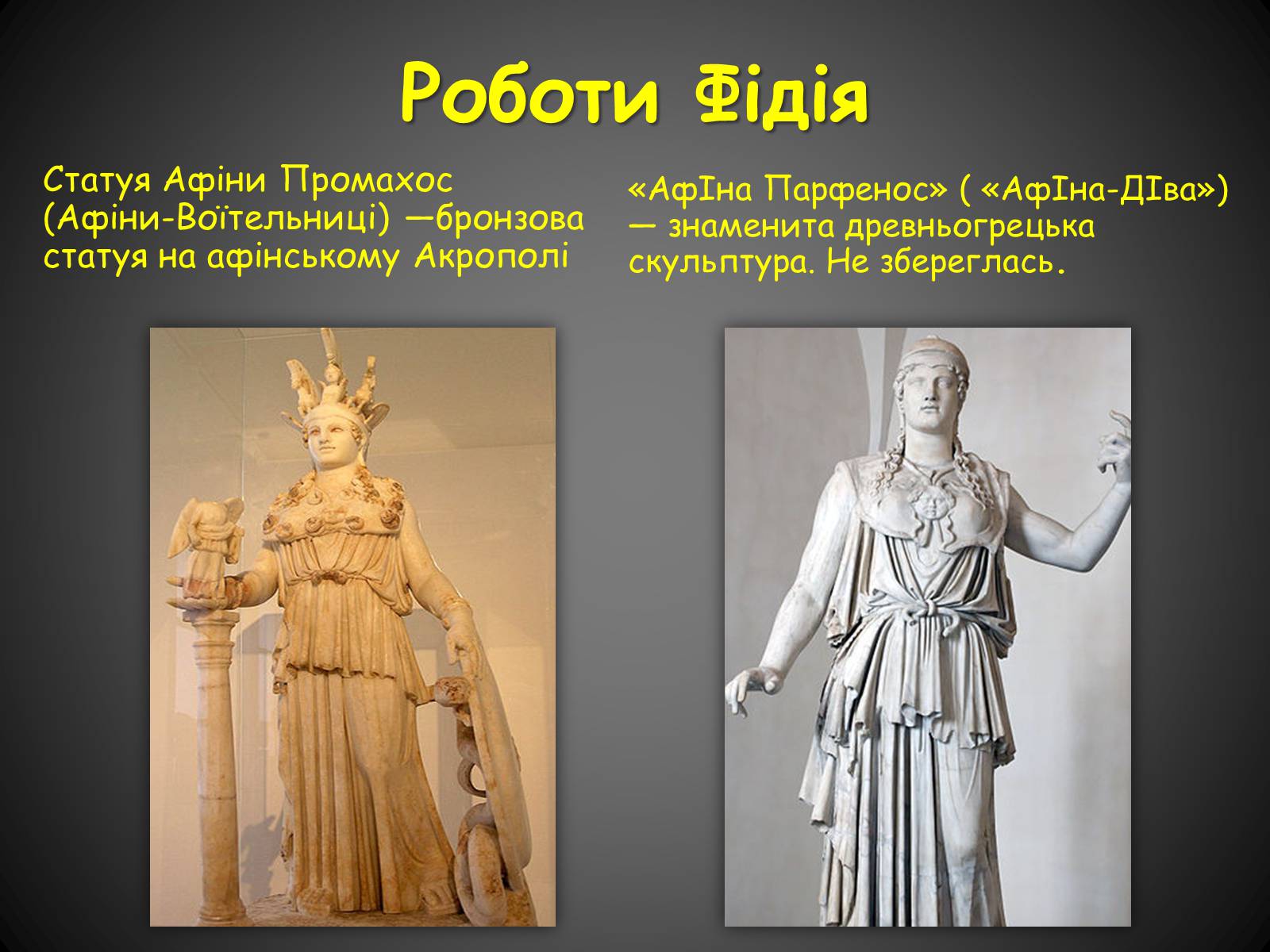 Презентація на тему «Скульптура Класичної Греції» - Слайд #3 Презентація на тему «Скульптура Класичної Греції» - Слайд #3