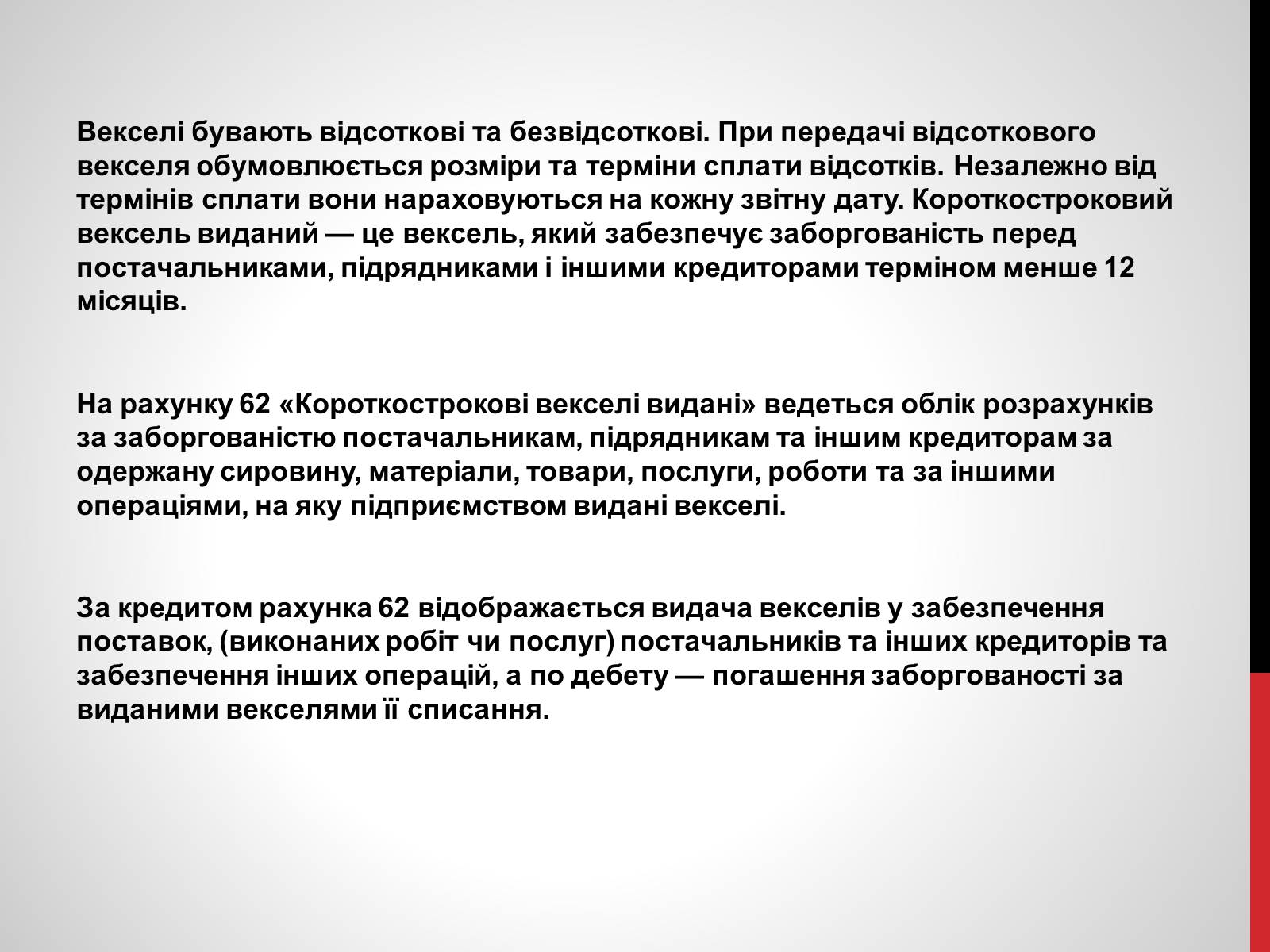 Презентація на тему «Вексель» - Слайд #5 Презентація на тему «Вексель» - Слайд #5