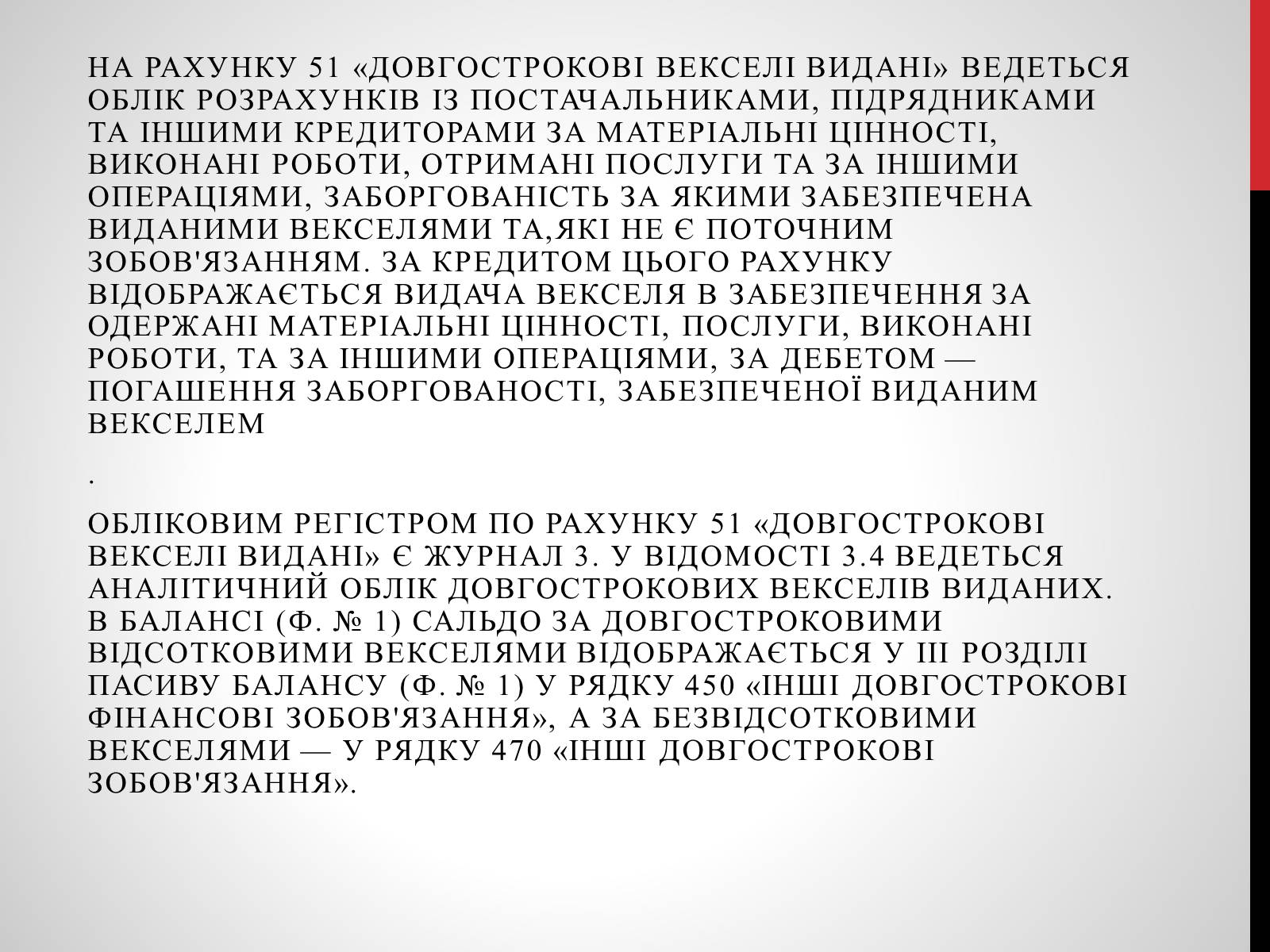 Презентація на тему «Вексель» - Слайд #6 Презентація на тему «Вексель» - Слайд #6