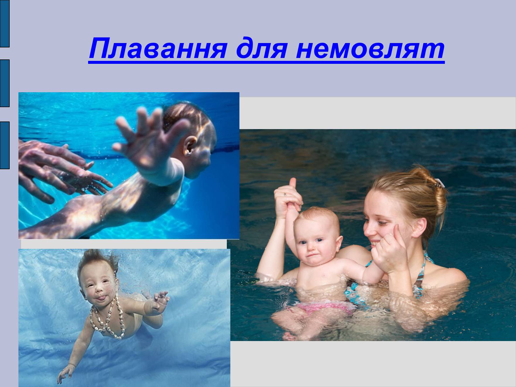 Презентація на тему «Плавання» - Слайд #12 Презентація на тему «Плавання» - Слайд #12