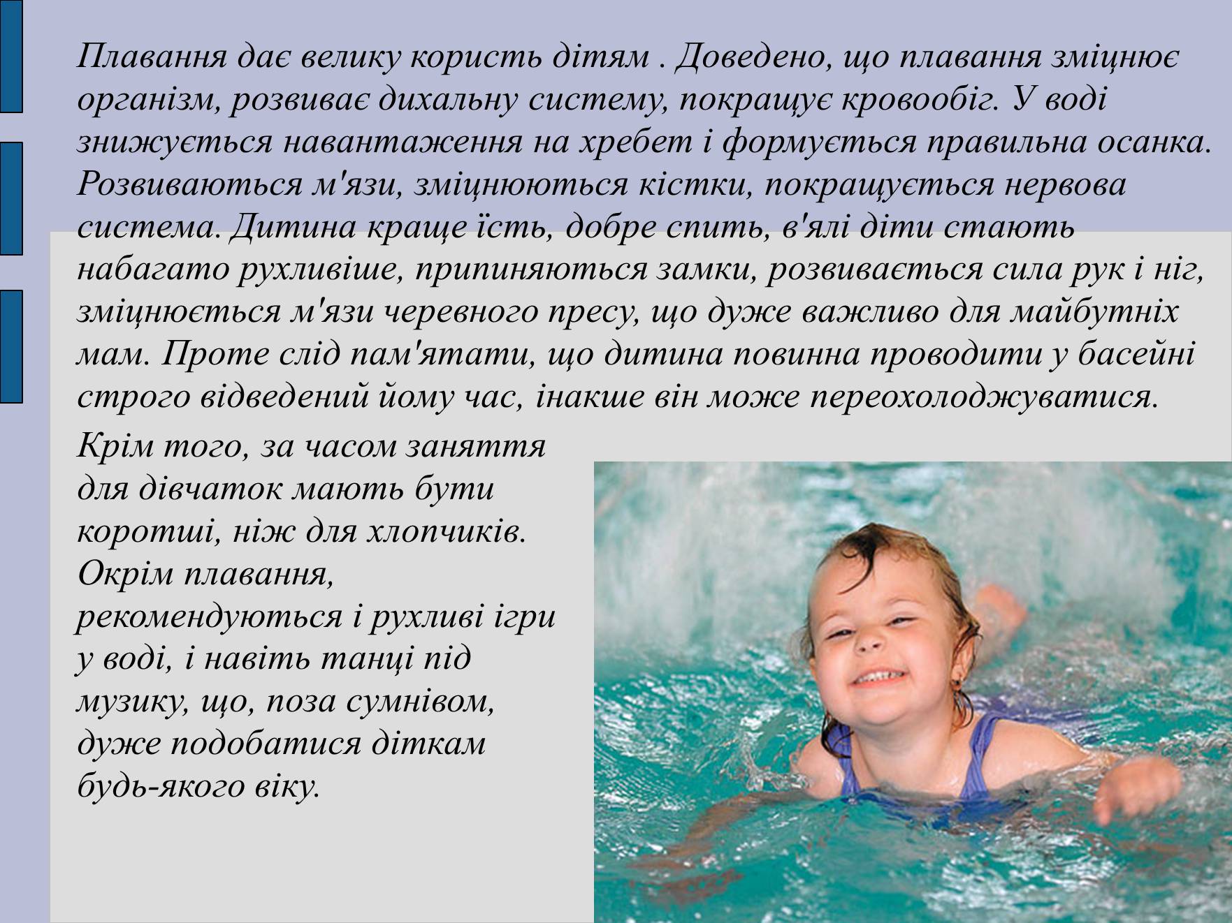Презентація на тему «Плавання» - Слайд #13 Презентація на тему «Плавання» - Слайд #13