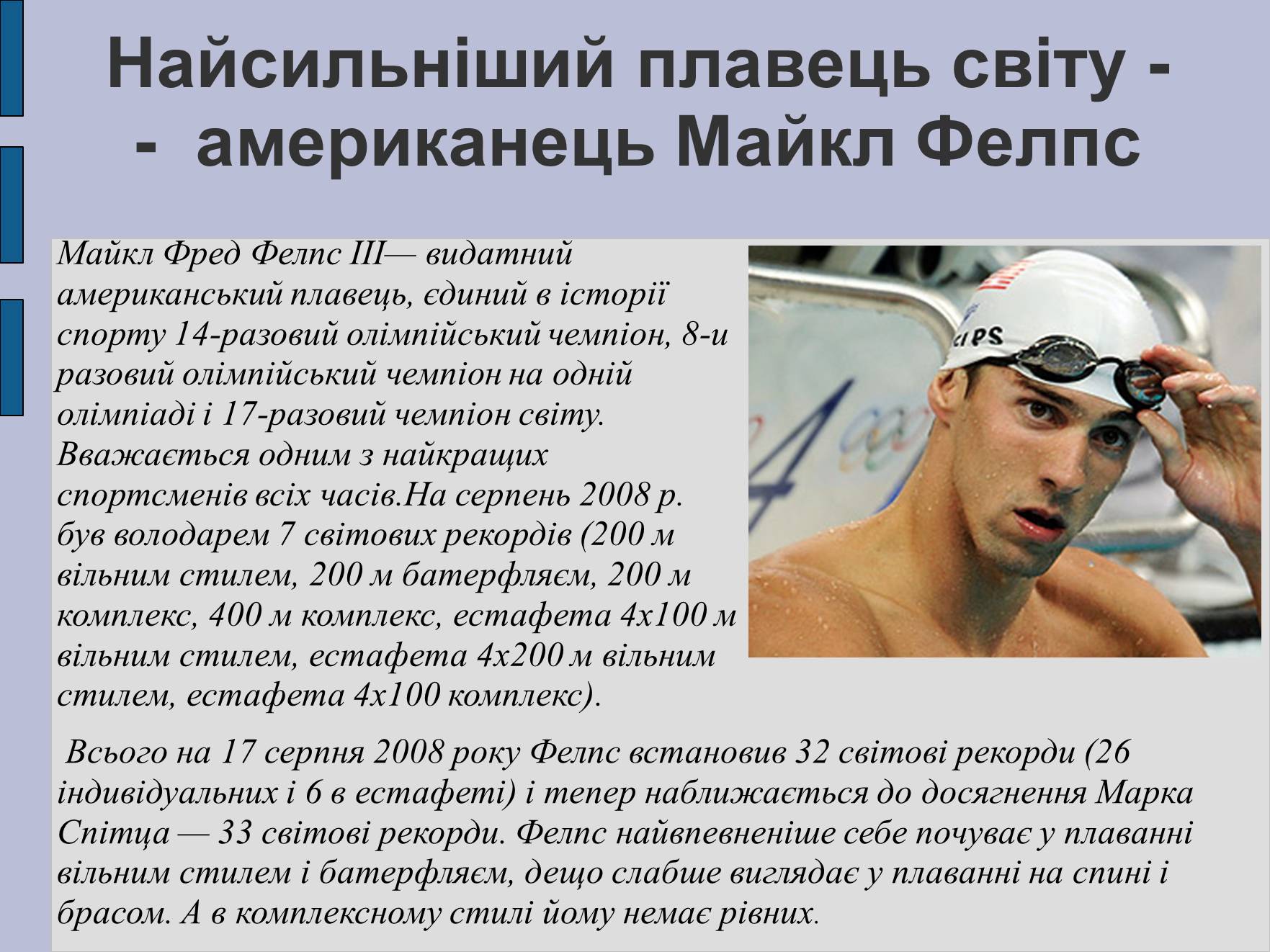 Презентація на тему «Плавання» - Слайд #15 Презентація на тему «Плавання» - Слайд #15