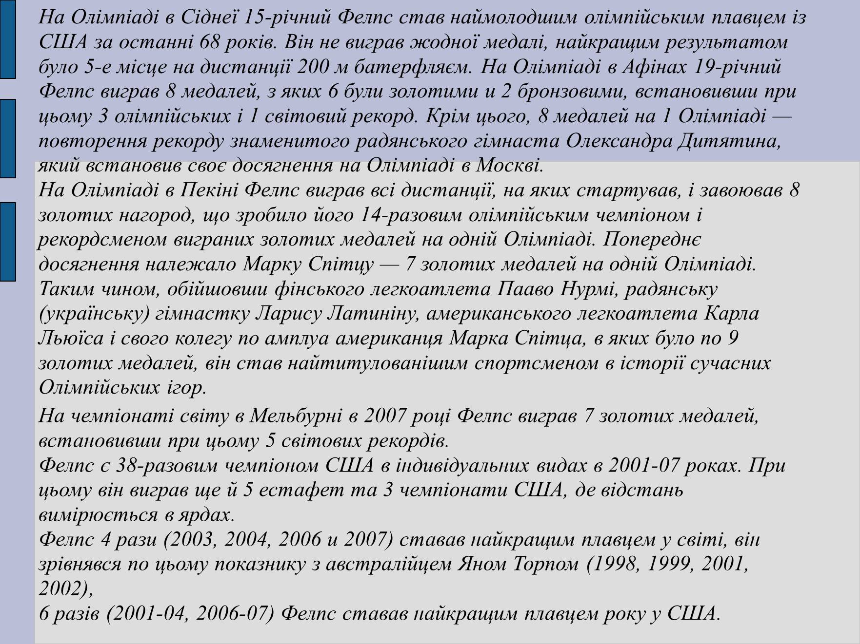 Презентація на тему «Плавання» - Слайд #16 Презентація на тему «Плавання» - Слайд #16