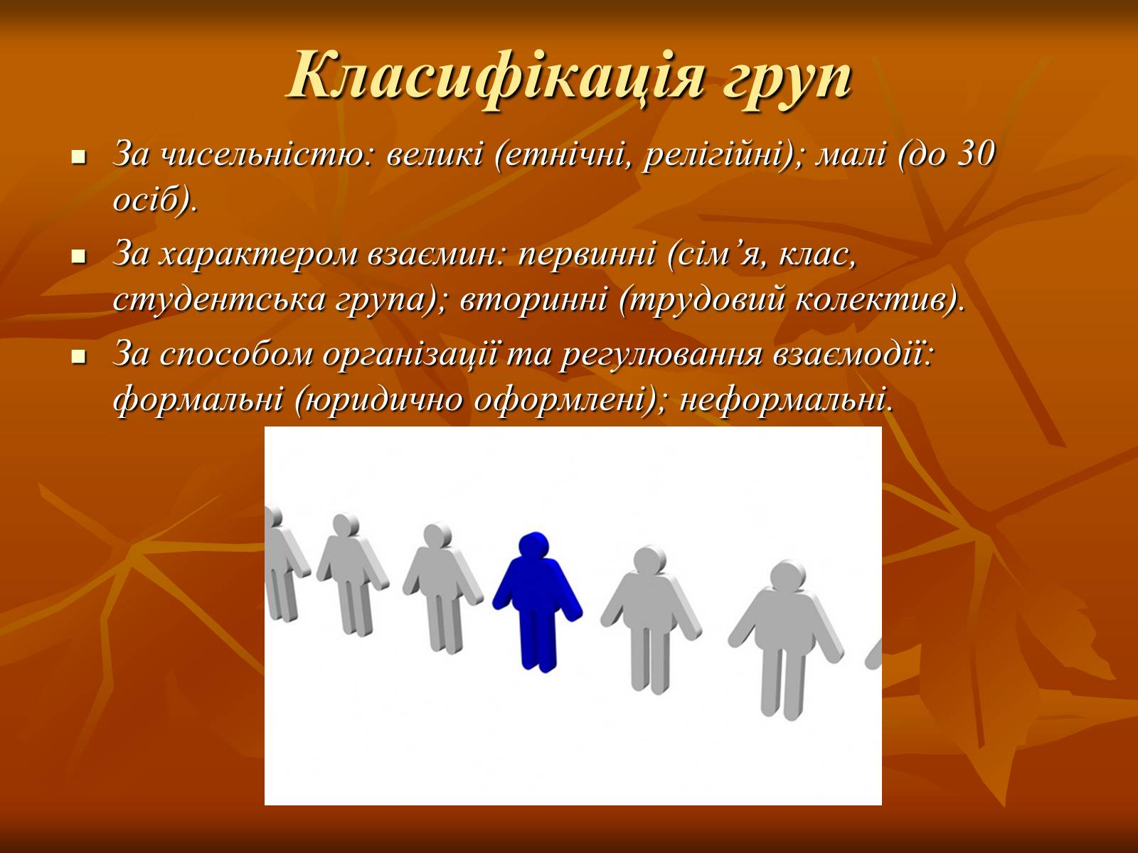 Презентація на тему «Соціум» (варіант 3) - Слайд #3 Презентація на тему «Соціум» (варіант 3) - Слайд #3