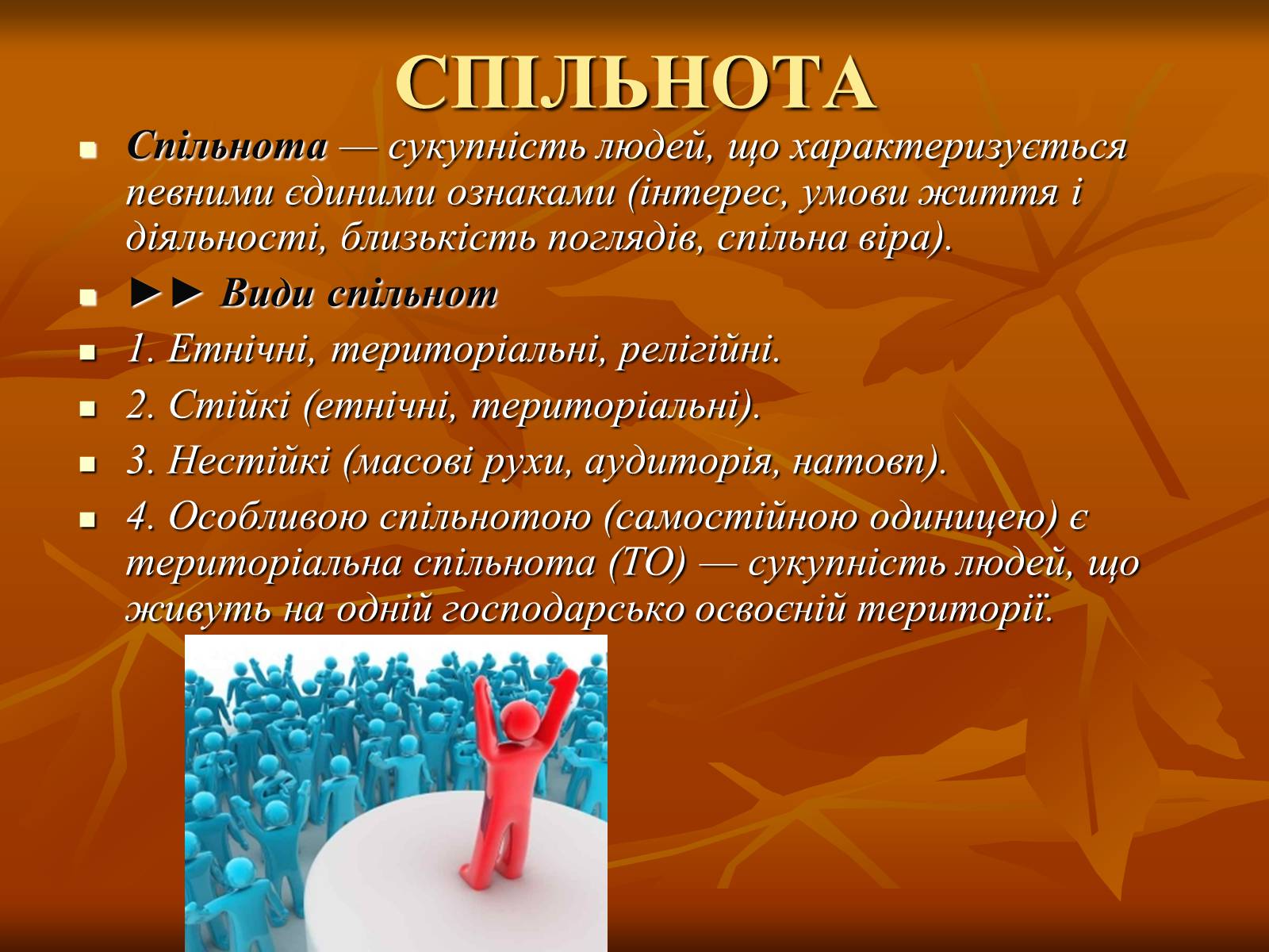 Презентація на тему «Соціум» (варіант 3) - Слайд #6 Презентація на тему «Соціум» (варіант 3) - Слайд #6