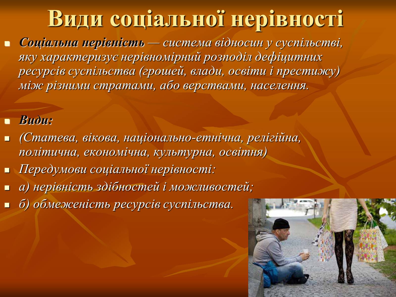 Презентація на тему «Соціум» (варіант 3) - Слайд #7 Презентація на тему «Соціум» (варіант 3) - Слайд #7