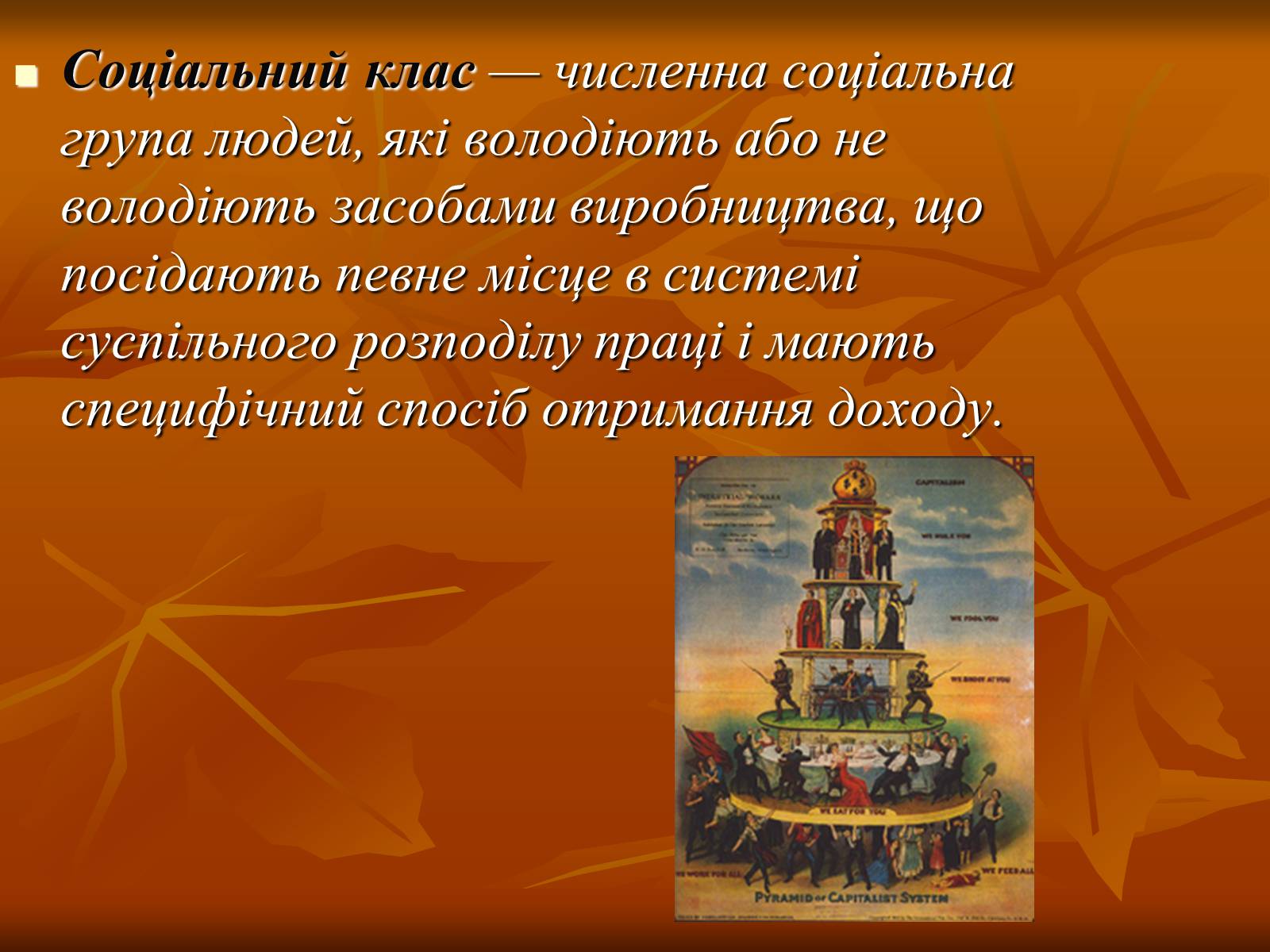 Презентація на тему «Соціум» (варіант 3) - Слайд #8 Презентація на тему «Соціум» (варіант 3) - Слайд #8
