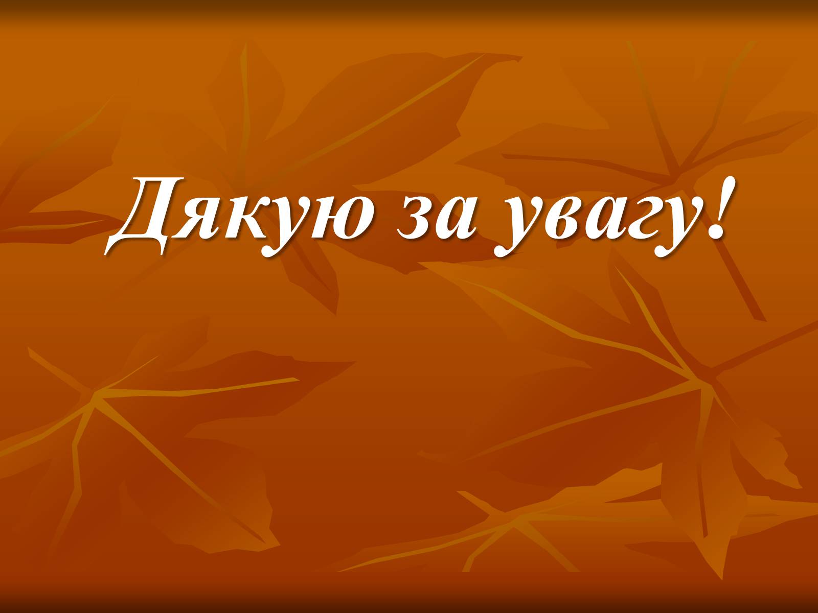 Презентація на тему «Соціум» (варіант 3) - Слайд #9 Презентація на тему «Соціум» (варіант 3) - Слайд #9