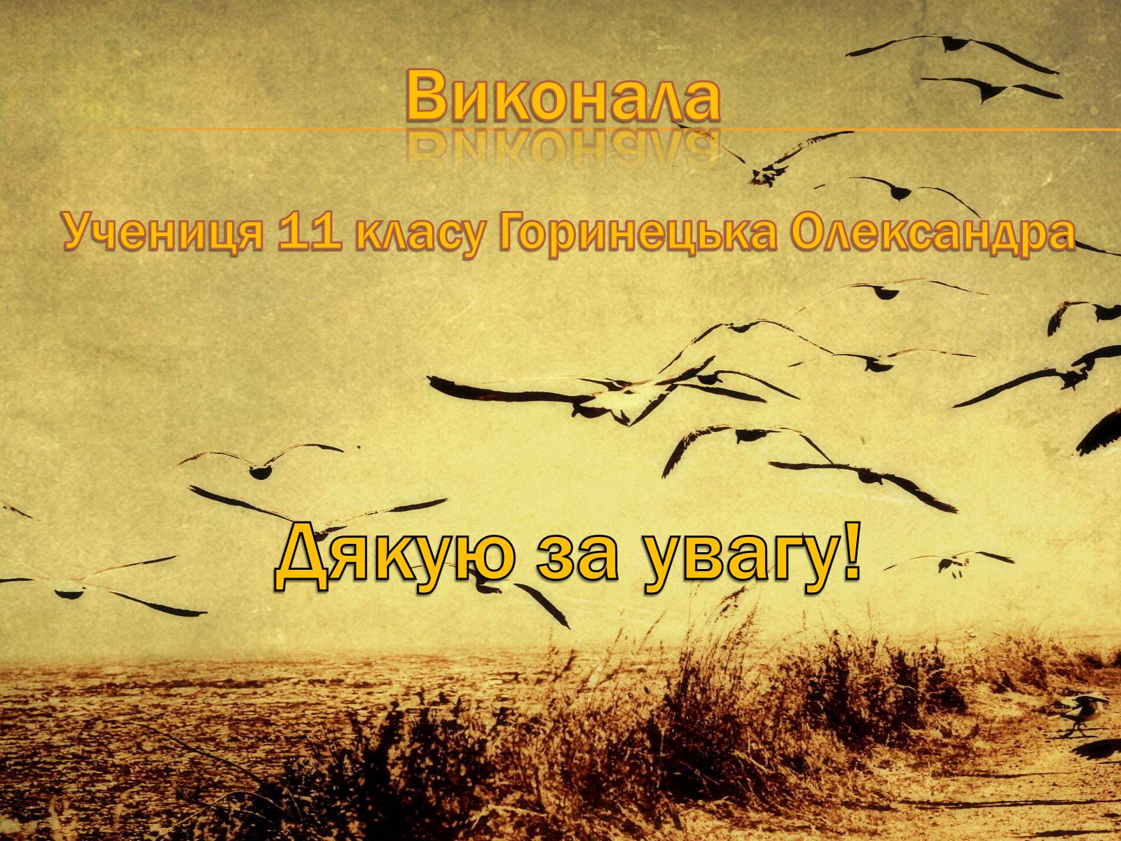 Презентація на тему «Ловець у житі» - Слайд #12 Презентація на тему «Ловець у житі» - Слайд #12
