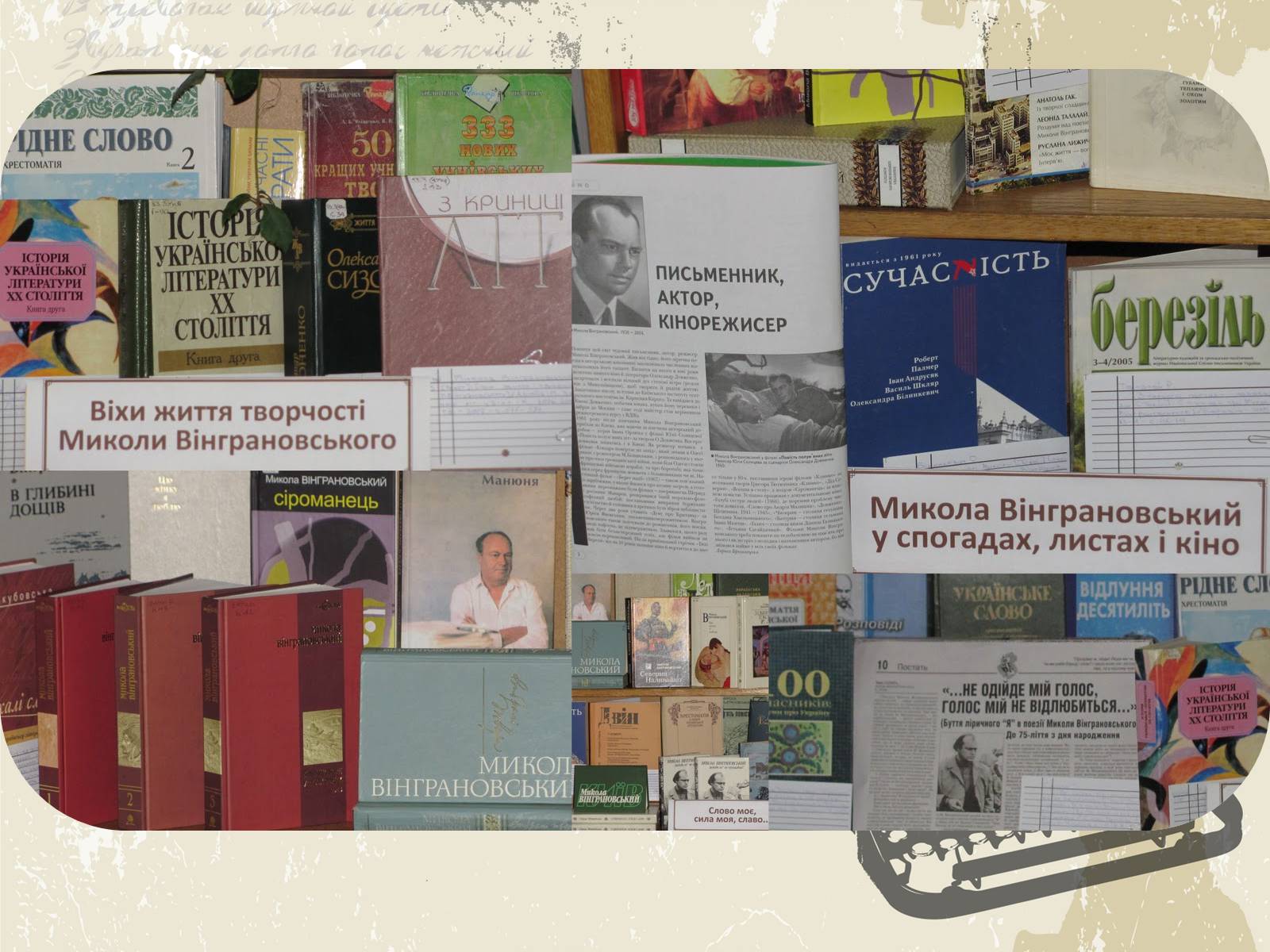 Презентація на тему «Микола Вінграновський» (варіант 1) - Слайд #10 Презентація на тему «Микола Вінграновський» (варіант 1) - Слайд #10