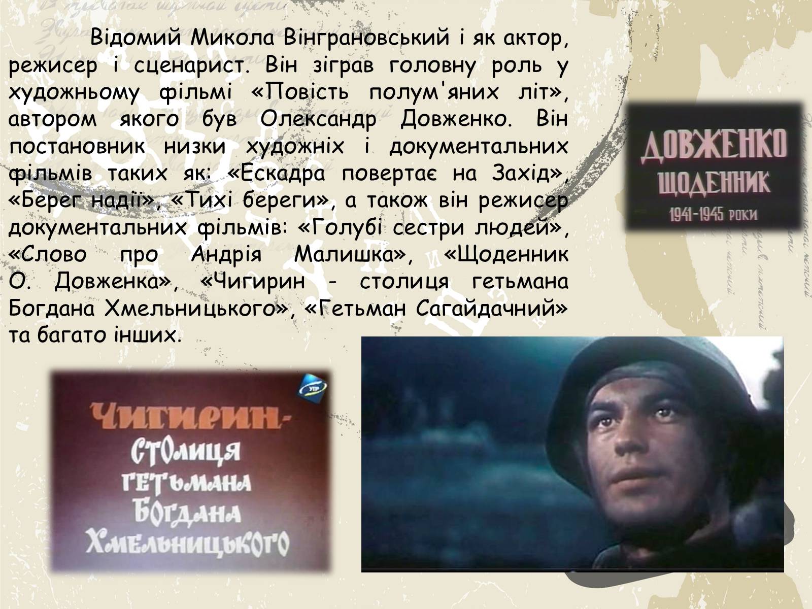Презентація на тему «Микола Вінграновський» (варіант 1) - Слайд #11 Презентація на тему «Микола Вінграновський» (варіант 1) - Слайд #11