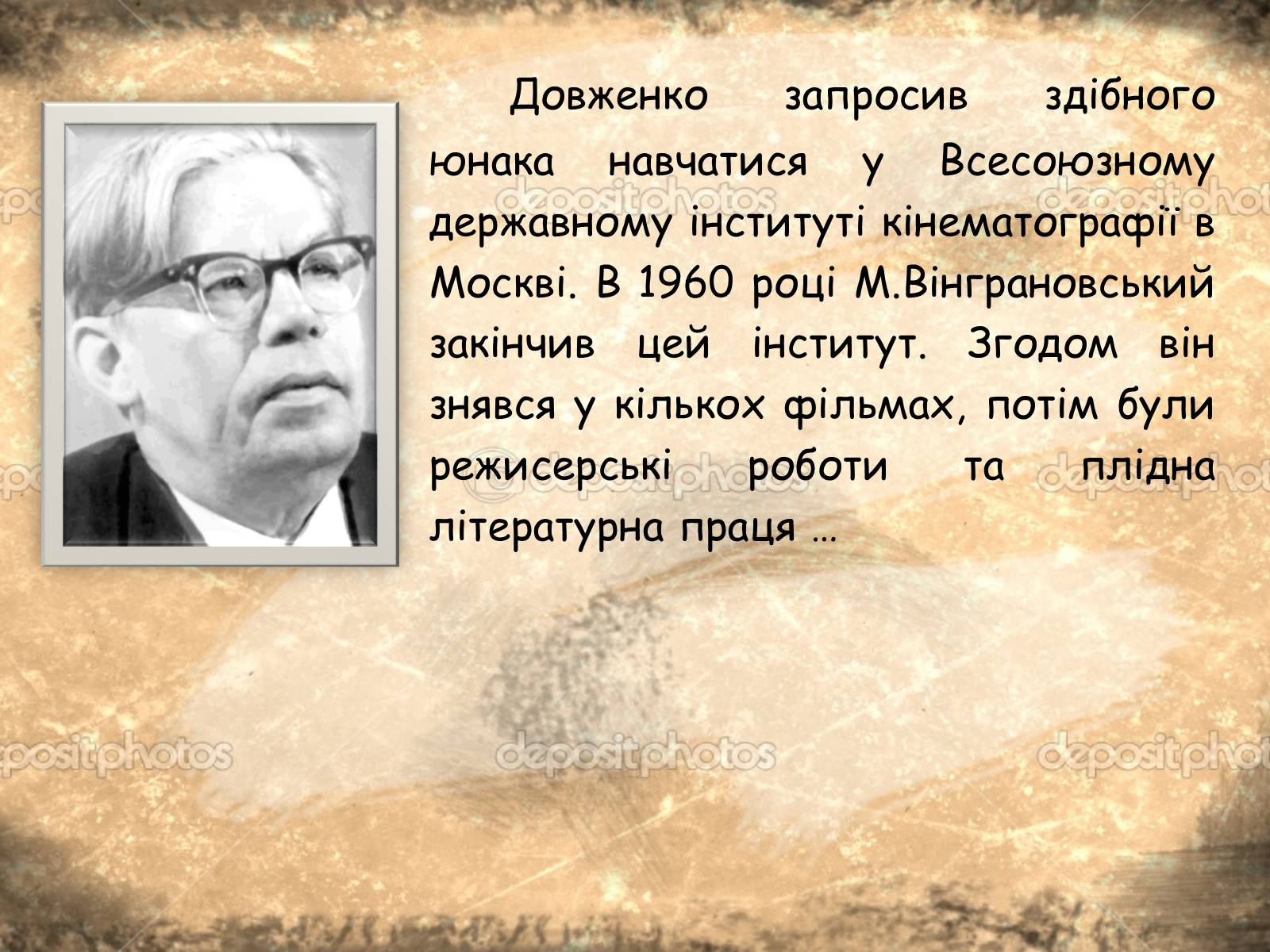 Презентація на тему «Микола Вінграновський» (варіант 1) - Слайд #5 Презентація на тему «Микола Вінграновський» (варіант 1) - Слайд #5