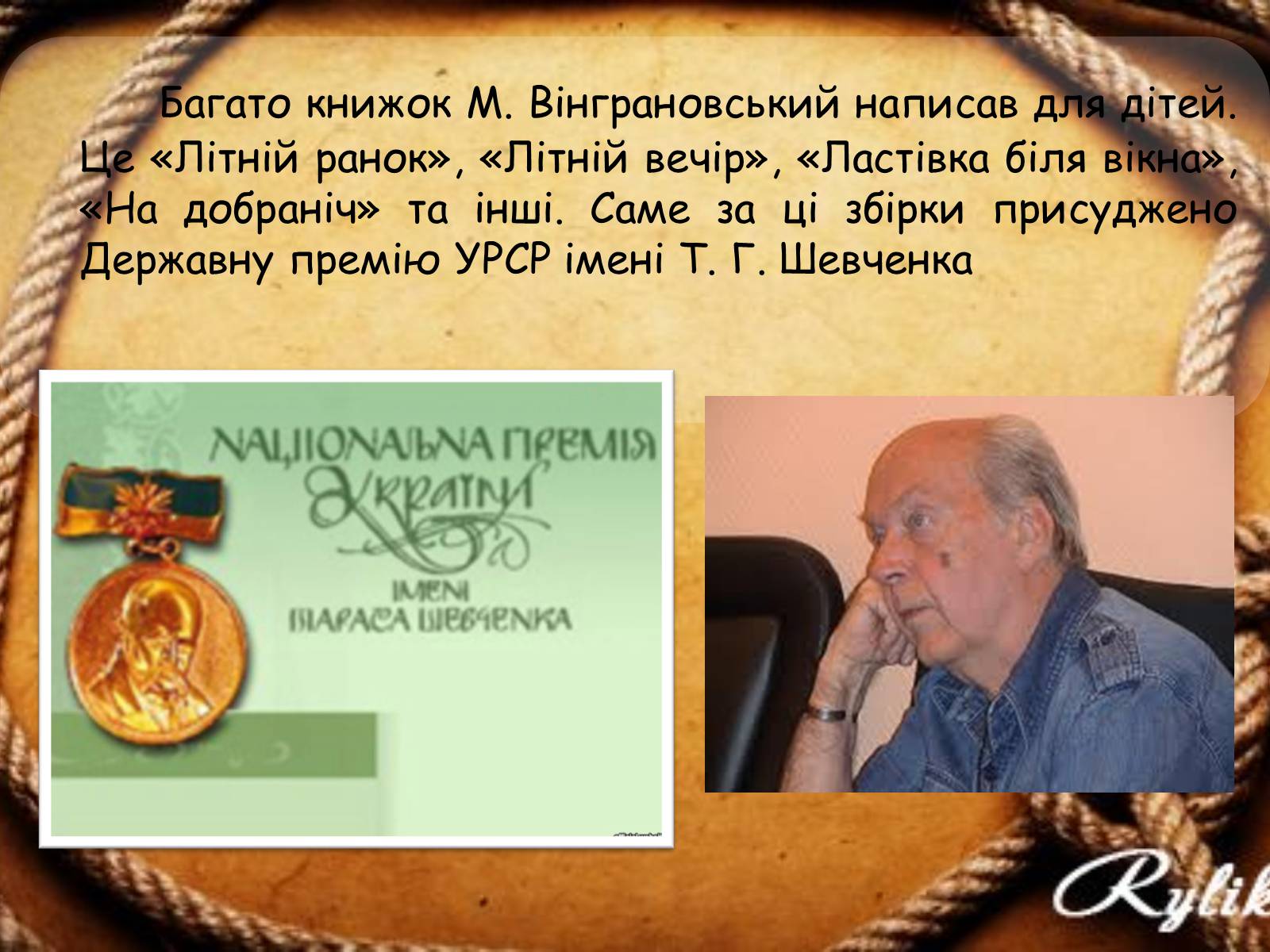 Презентація на тему «Микола Вінграновський» (варіант 1) - Слайд #9 Презентація на тему «Микола Вінграновський» (варіант 1) - Слайд #9