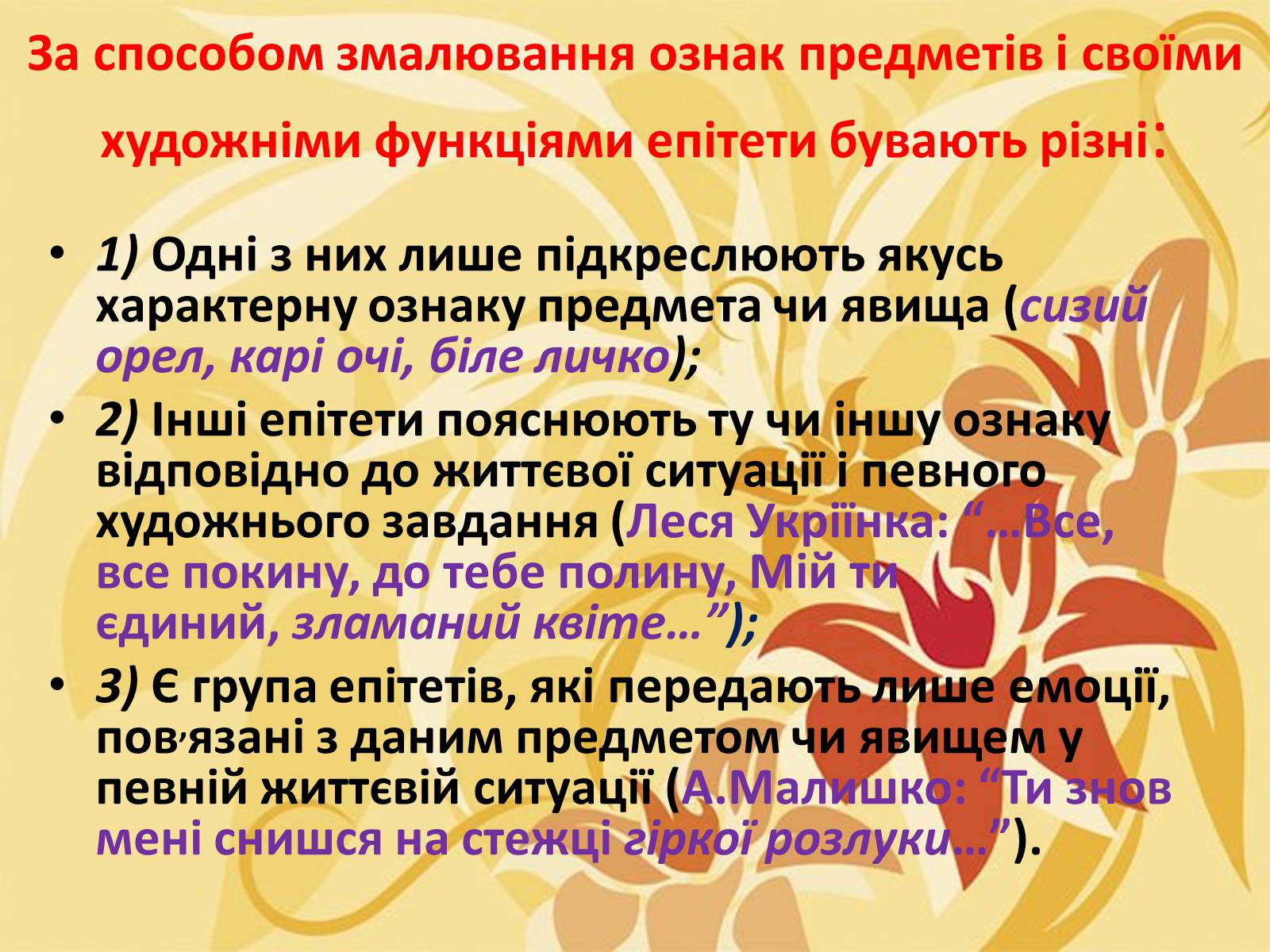 Презентація на тему «Тропи як спеціальні засоби образності мови. Омоніми. Пароніми» - Слайд #23 Презентація на тему «Тропи як спеціальні засоби образності мови. Омоніми. Пароніми» - Слайд #23