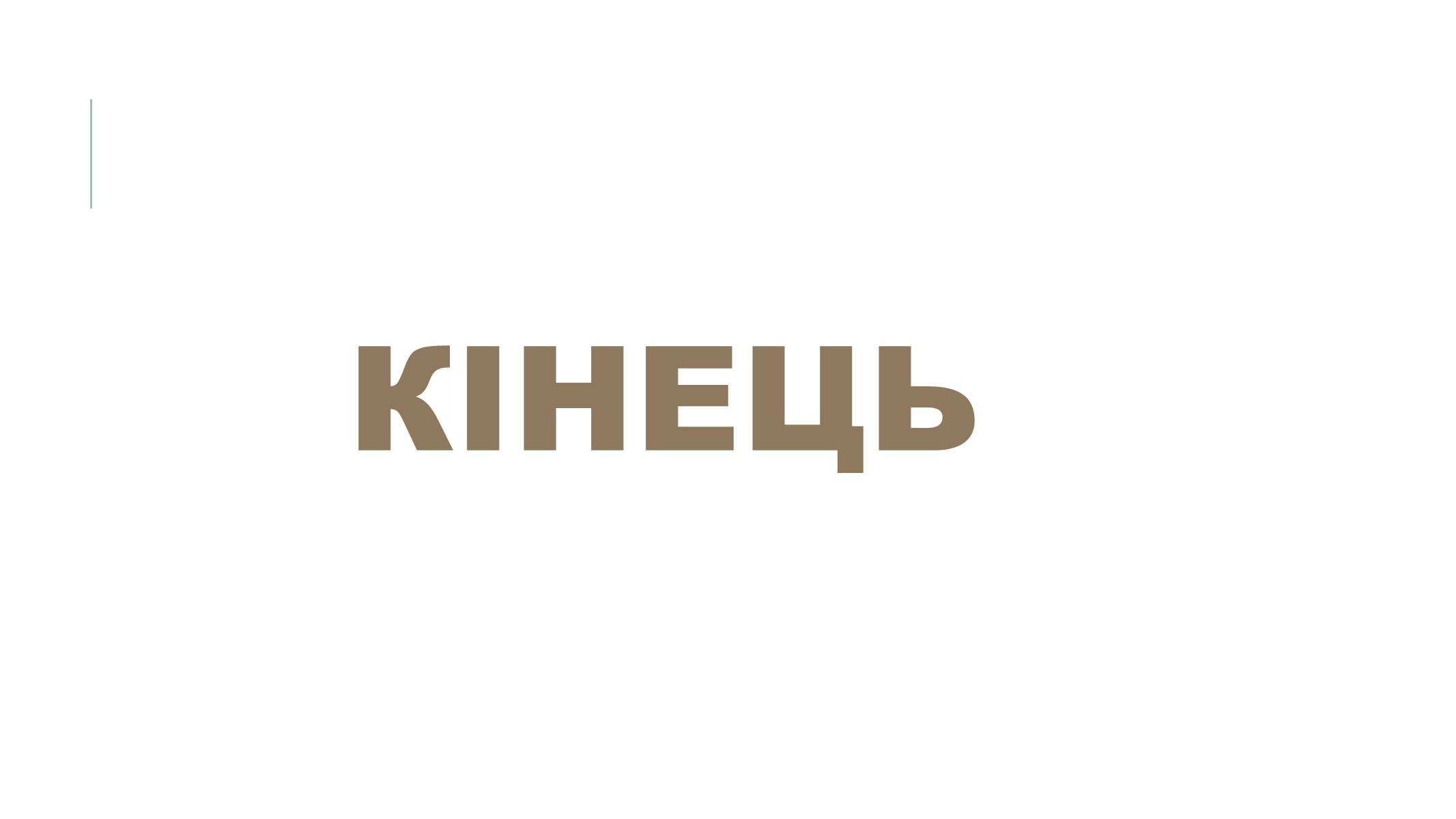 Презентація на тему «Українська естрадна музика» - Слайд #19 Презентація на тему «Українська естрадна музика» - Слайд #19